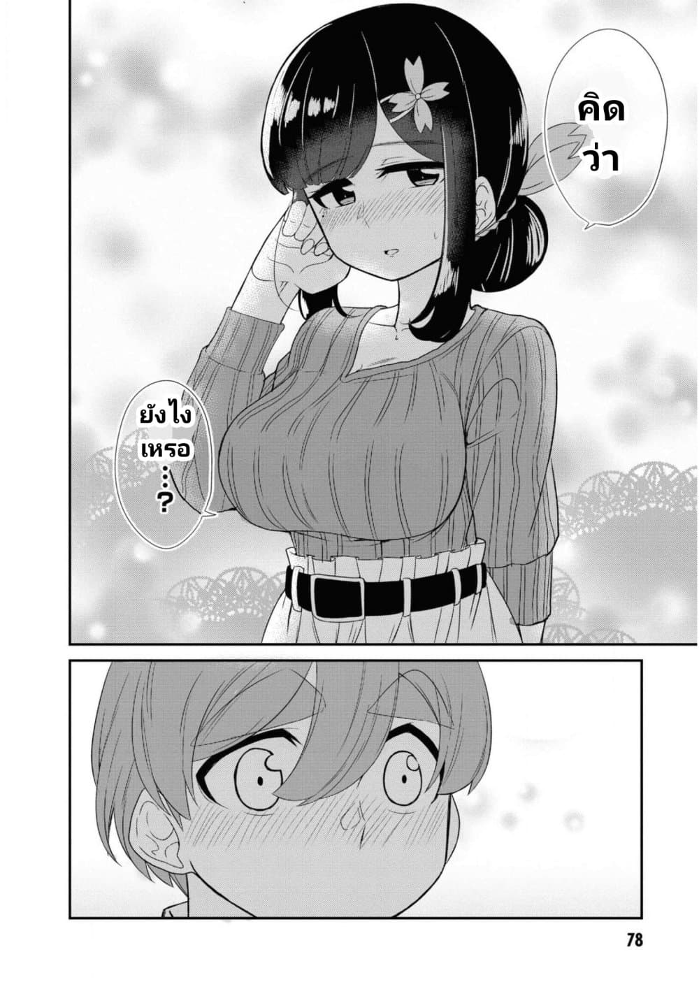 Osananajimi no Mama ja iya? page 8