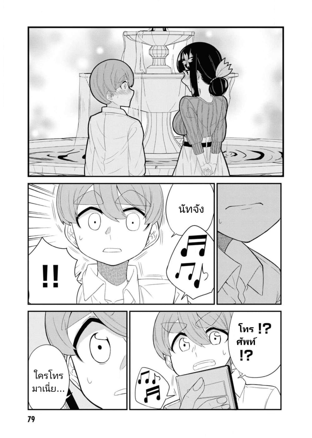 Osananajimi no Mama ja iya? page 9
