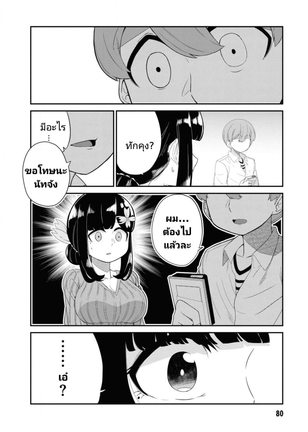 Osananajimi no Mama ja iya? page 10
