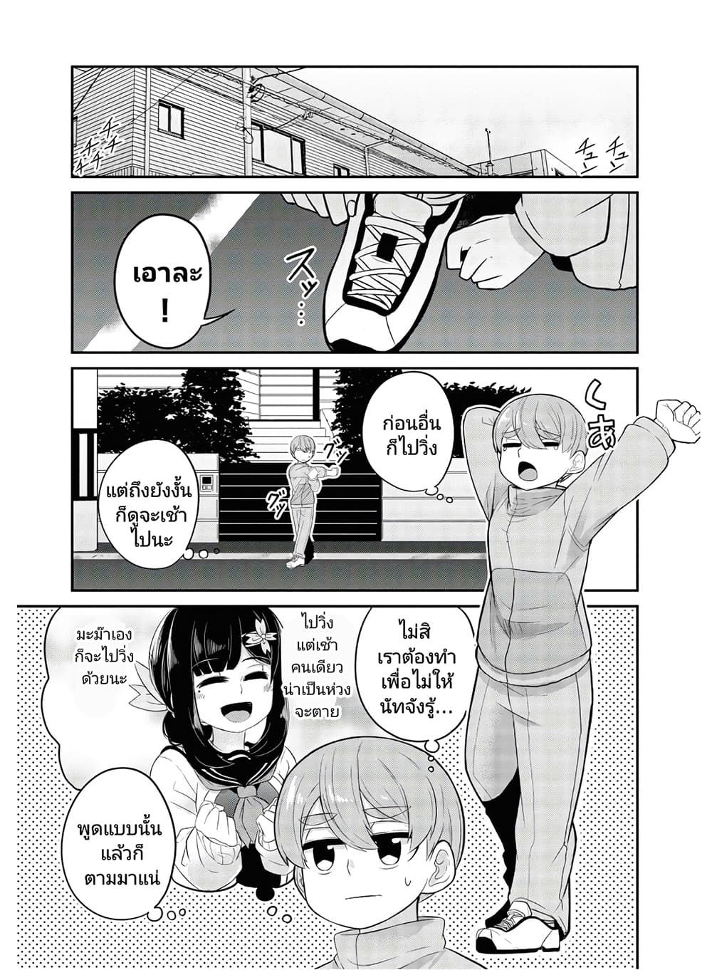 Osananajimi no Mama ja iya? page 3