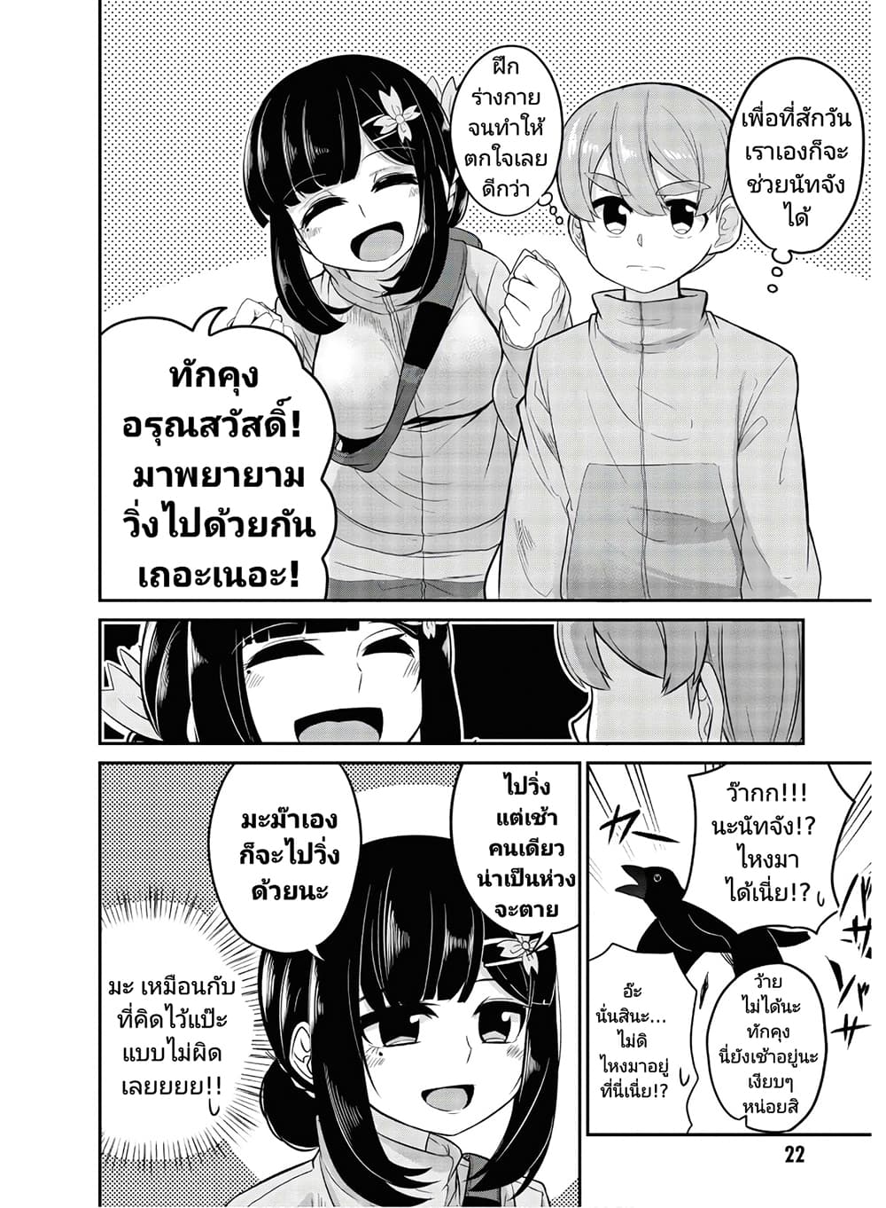 Osananajimi no Mama ja iya? page 4