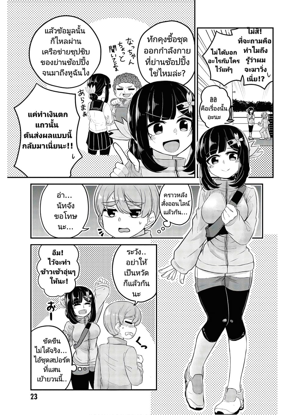 Osananajimi no Mama ja iya? page 5