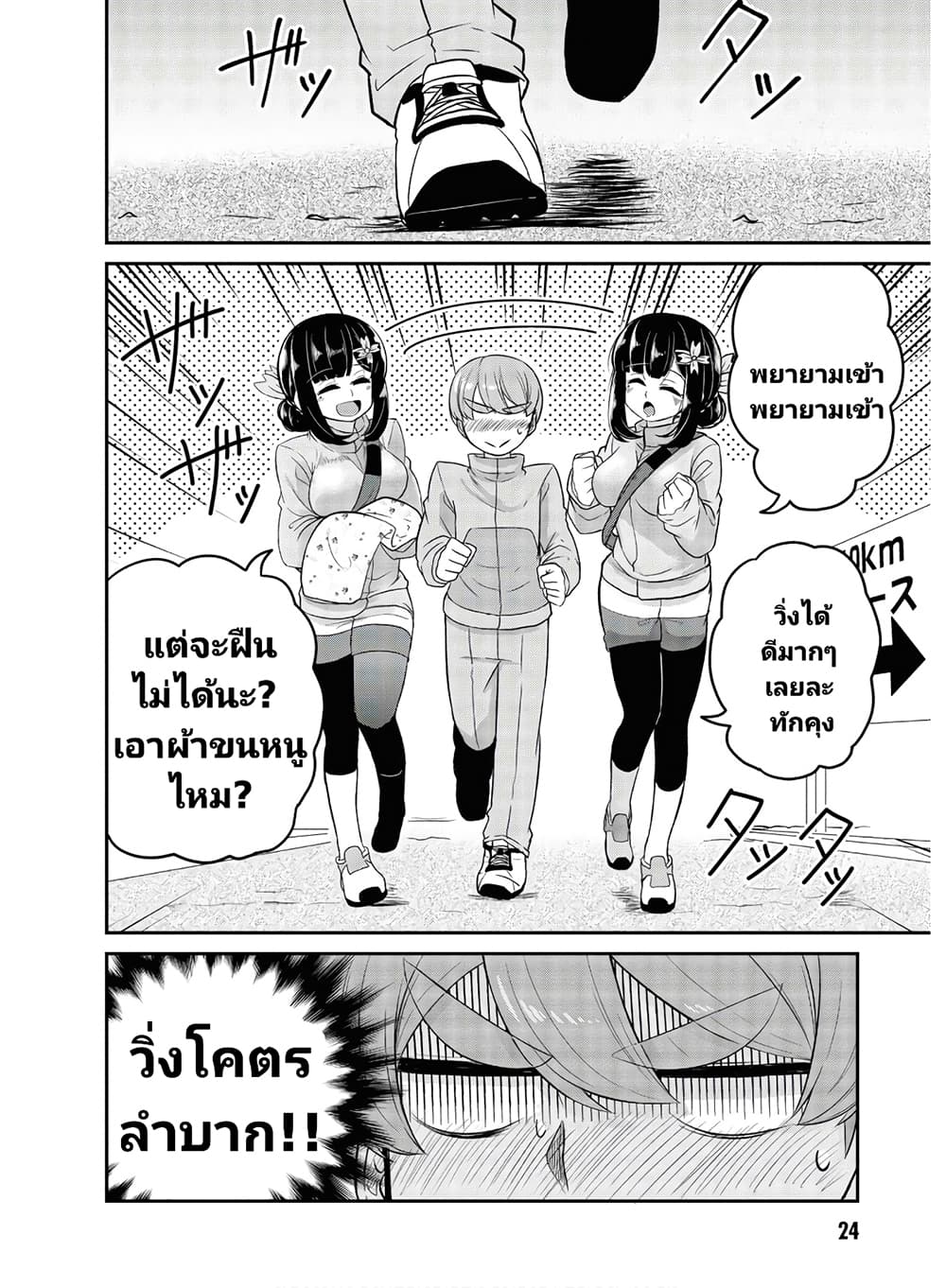 Osananajimi no Mama ja iya? page 6