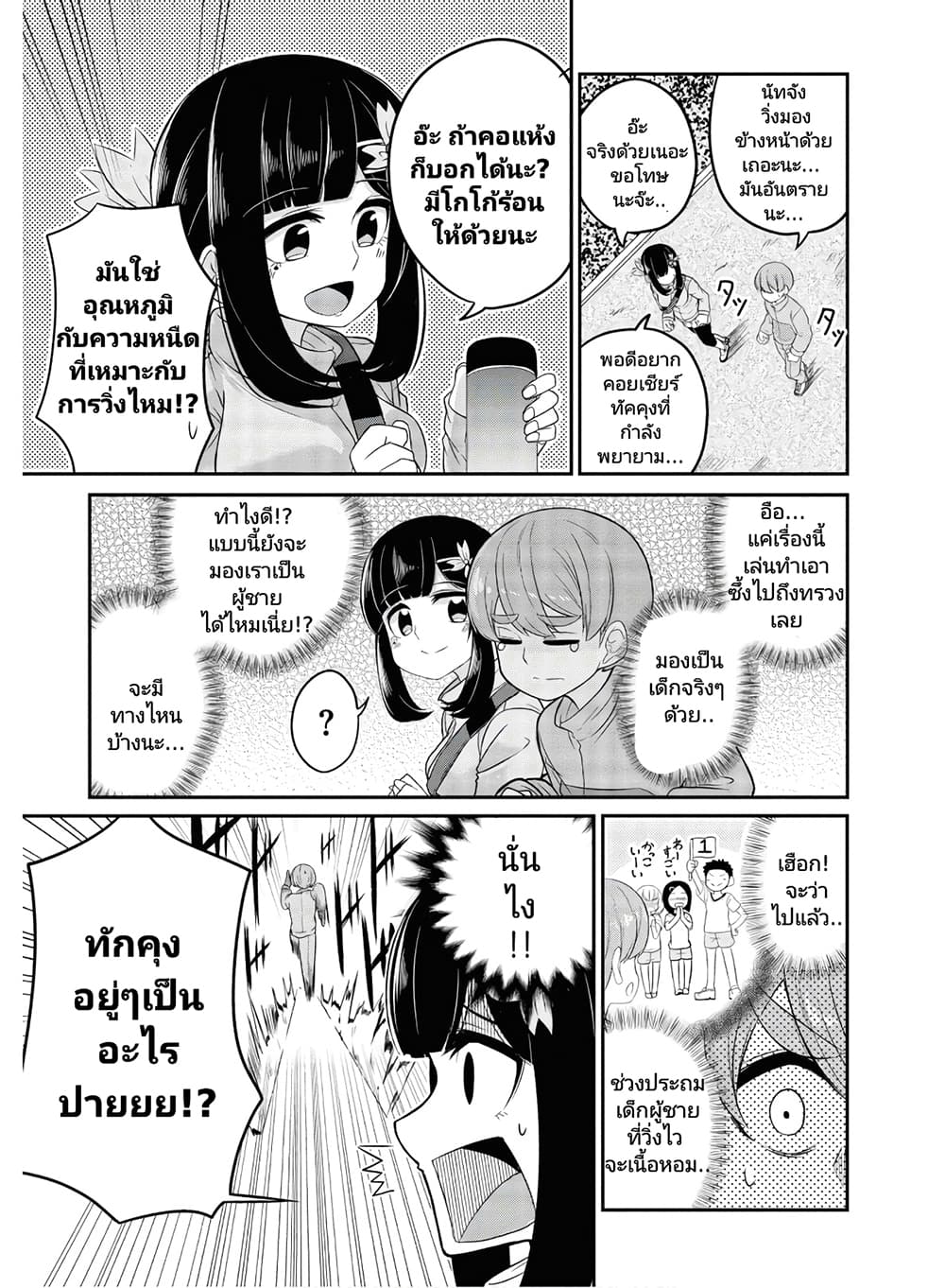 Osananajimi no Mama ja iya? page 7