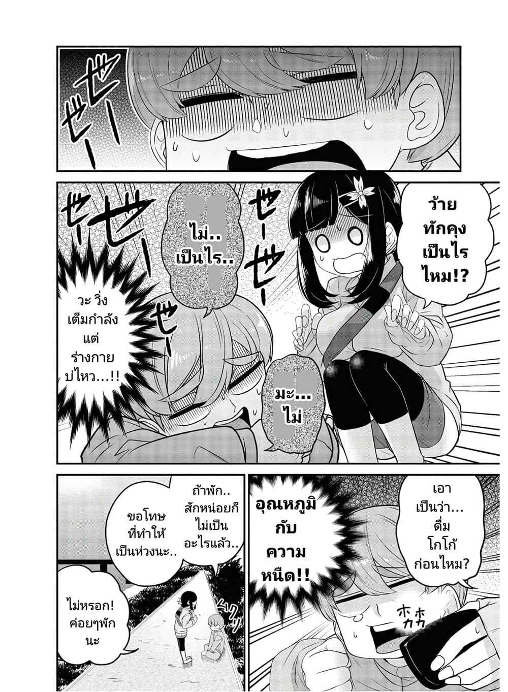 Osananajimi no Mama ja iya? page 8