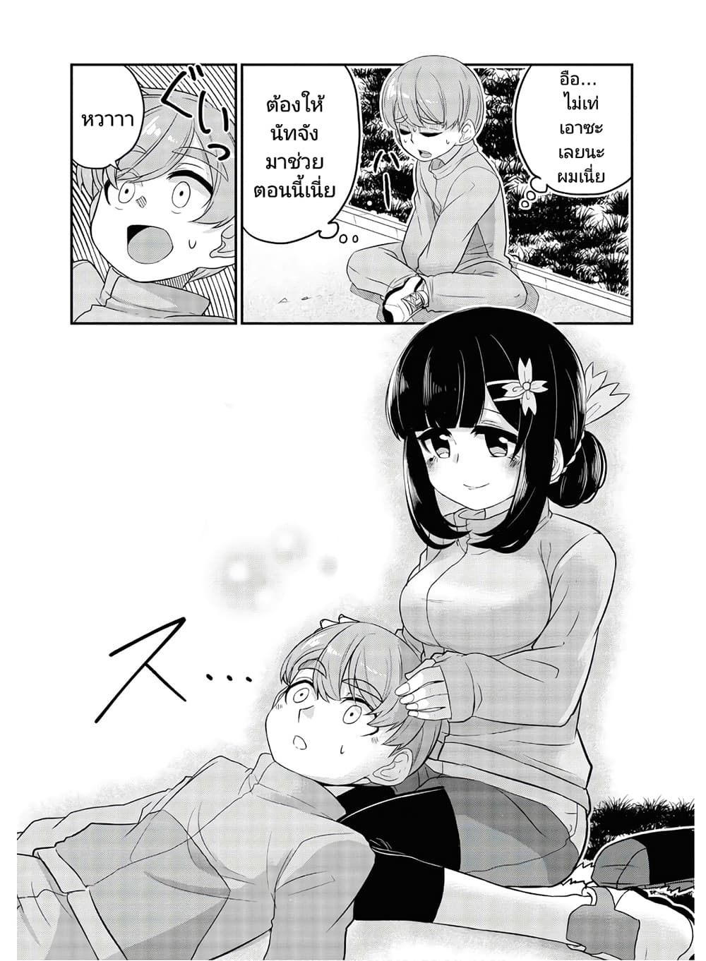 Osananajimi no Mama ja iya? page 9