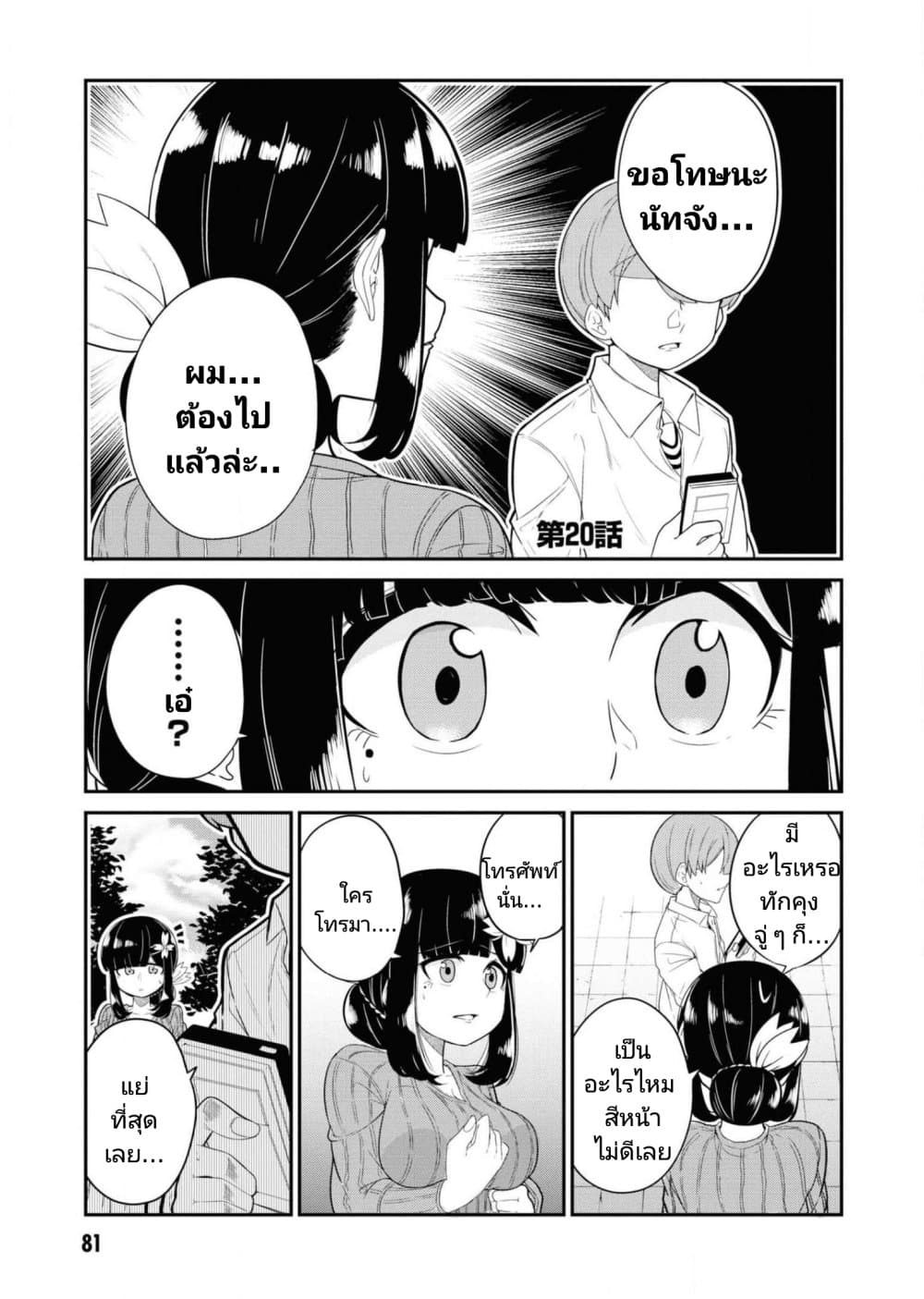 Osananajimi no Mama ja iya? page 1