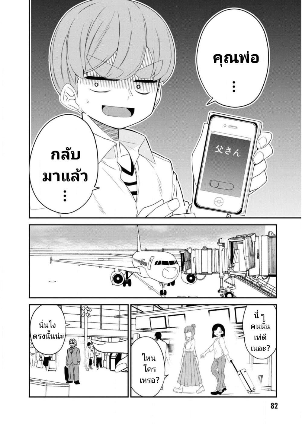 Osananajimi no Mama ja iya? page 2