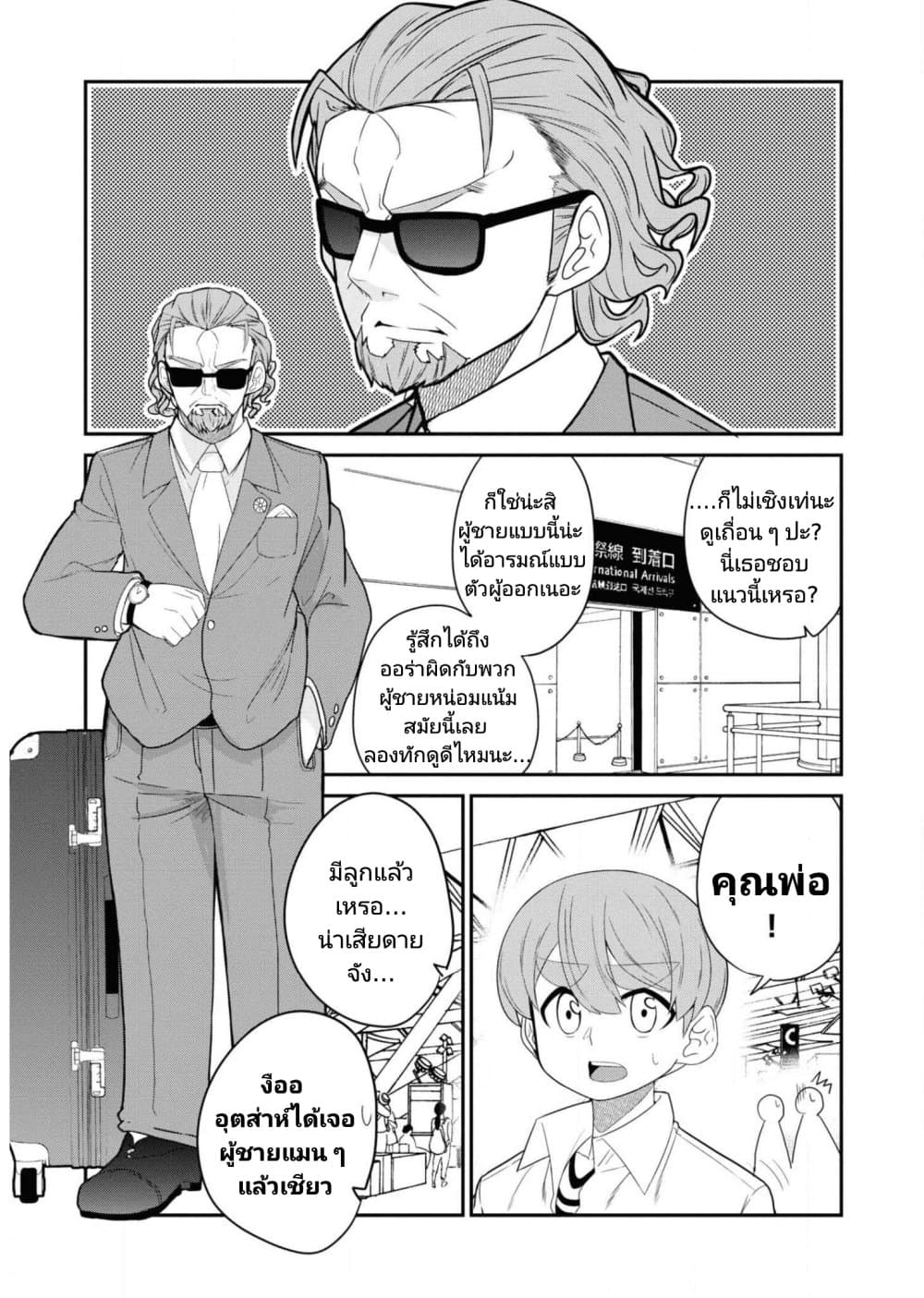 Osananajimi no Mama ja iya? page 3