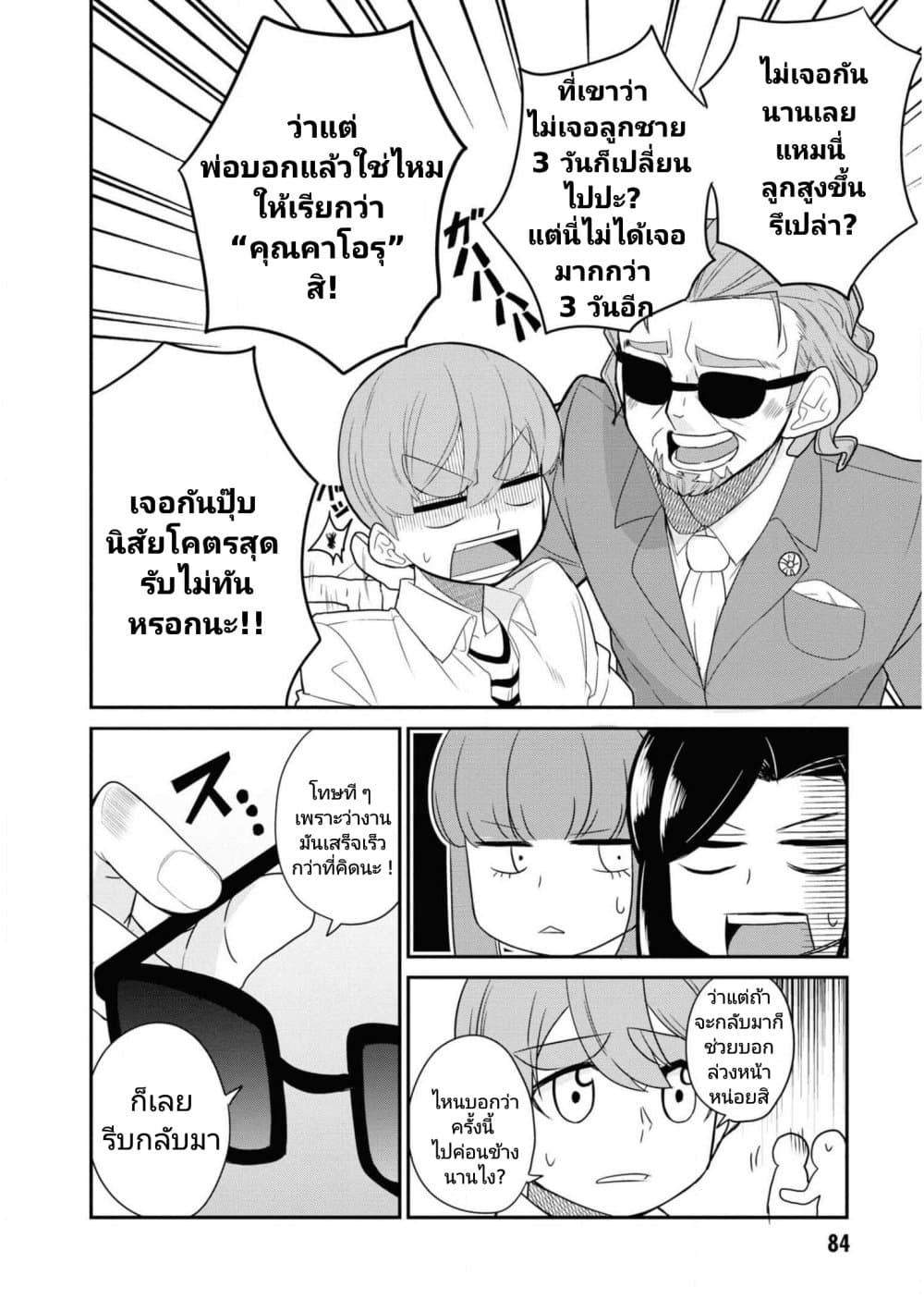 Osananajimi no Mama ja iya? page 4