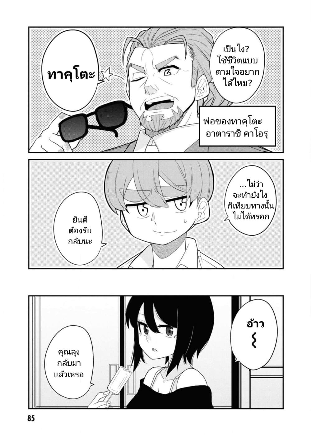 Osananajimi no Mama ja iya? page 5