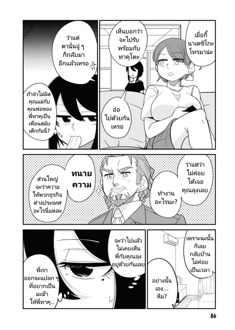 Osananajimi no Mama ja iya? page 6