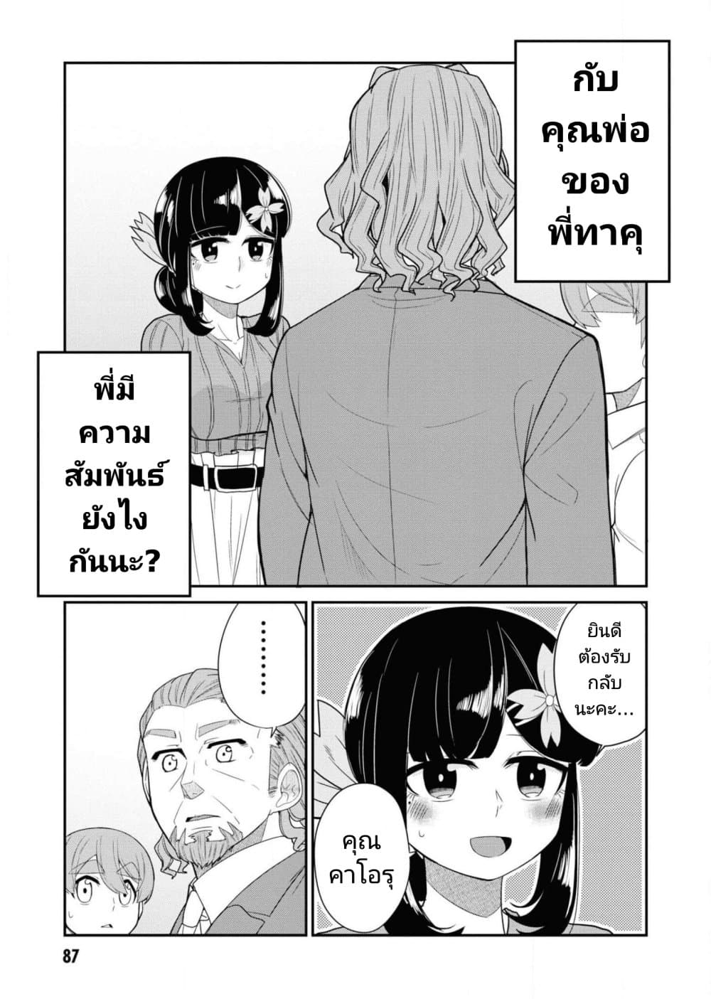 Osananajimi no Mama ja iya? page 7