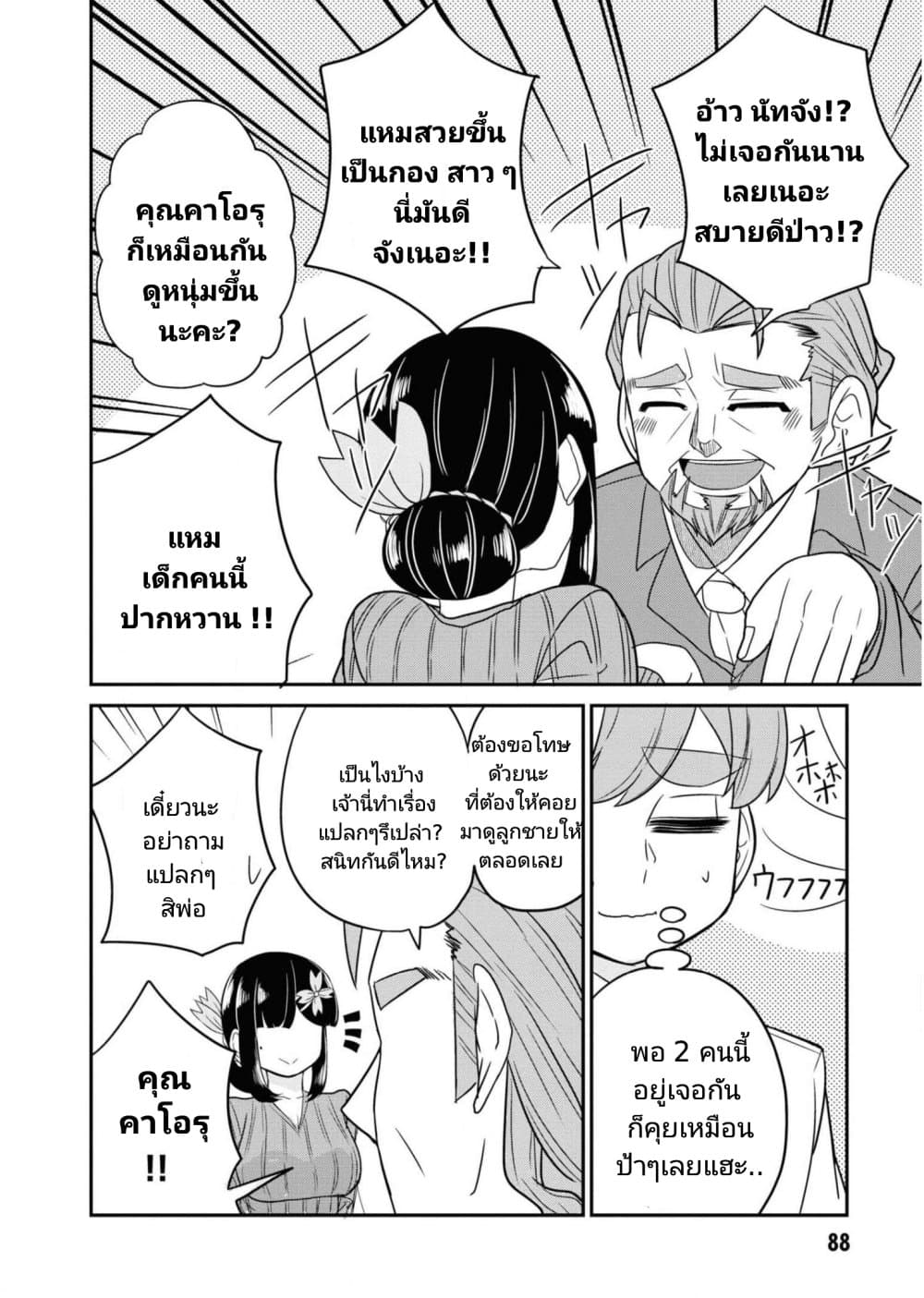 Osananajimi no Mama ja iya? page 8