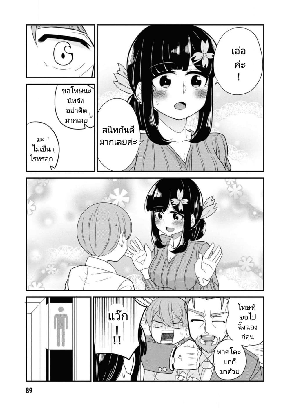 Osananajimi no Mama ja iya? page 9