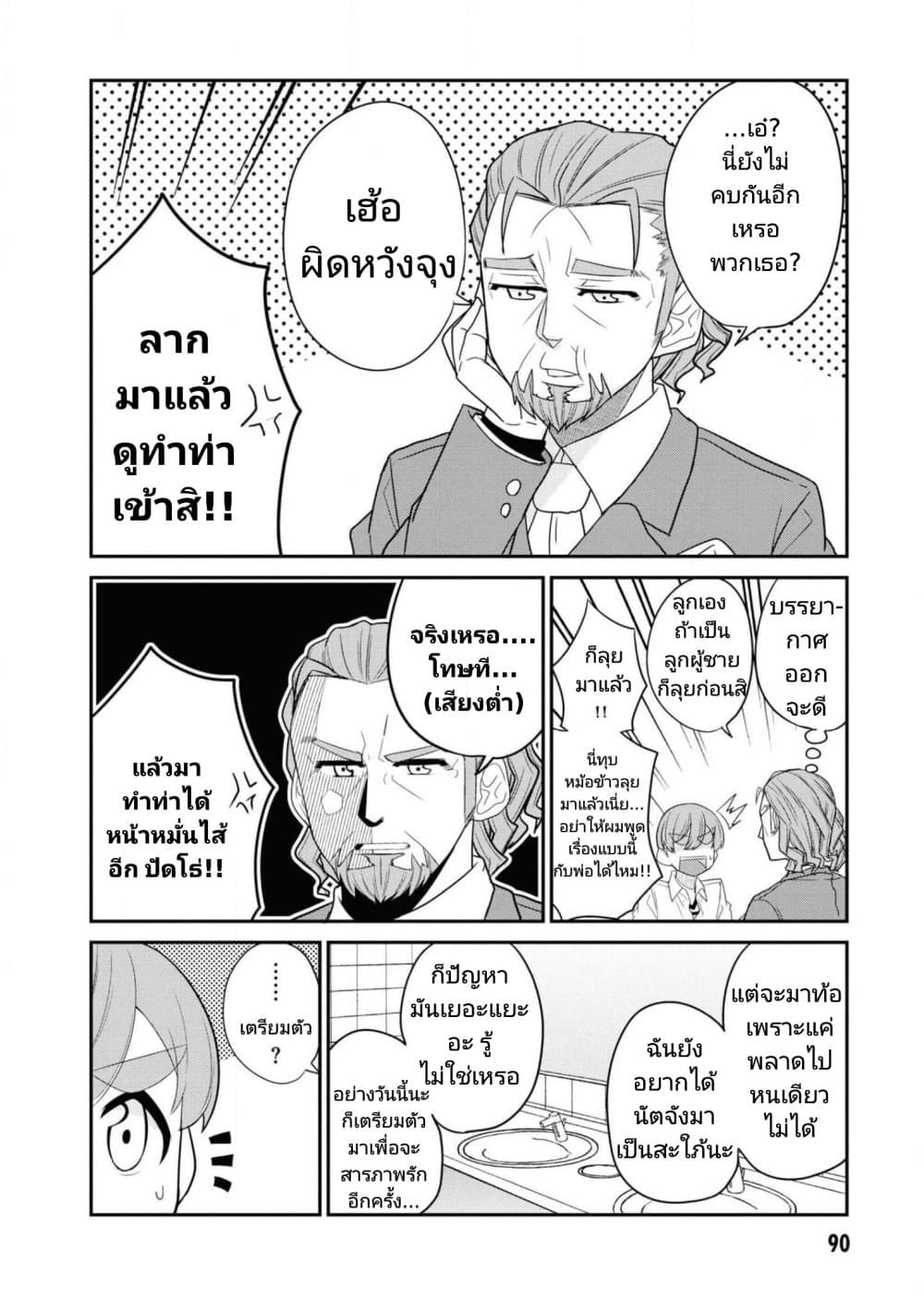 Osananajimi no Mama ja iya? page 10