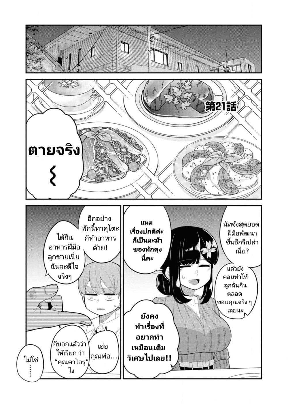 Osananajimi no Mama ja iya? page 1