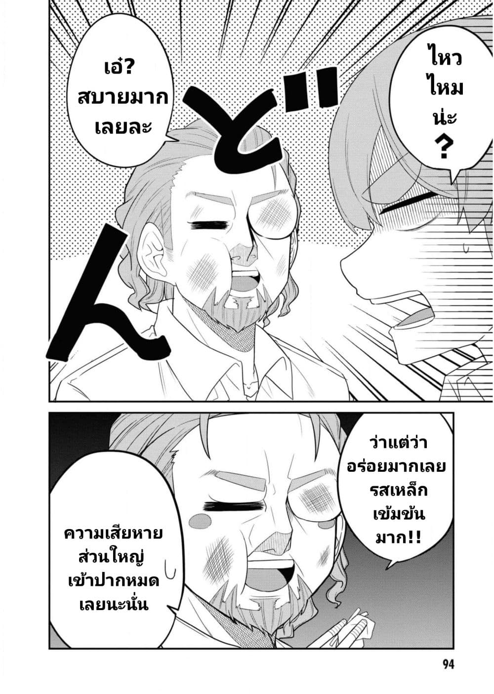 Osananajimi no Mama ja iya? page 2