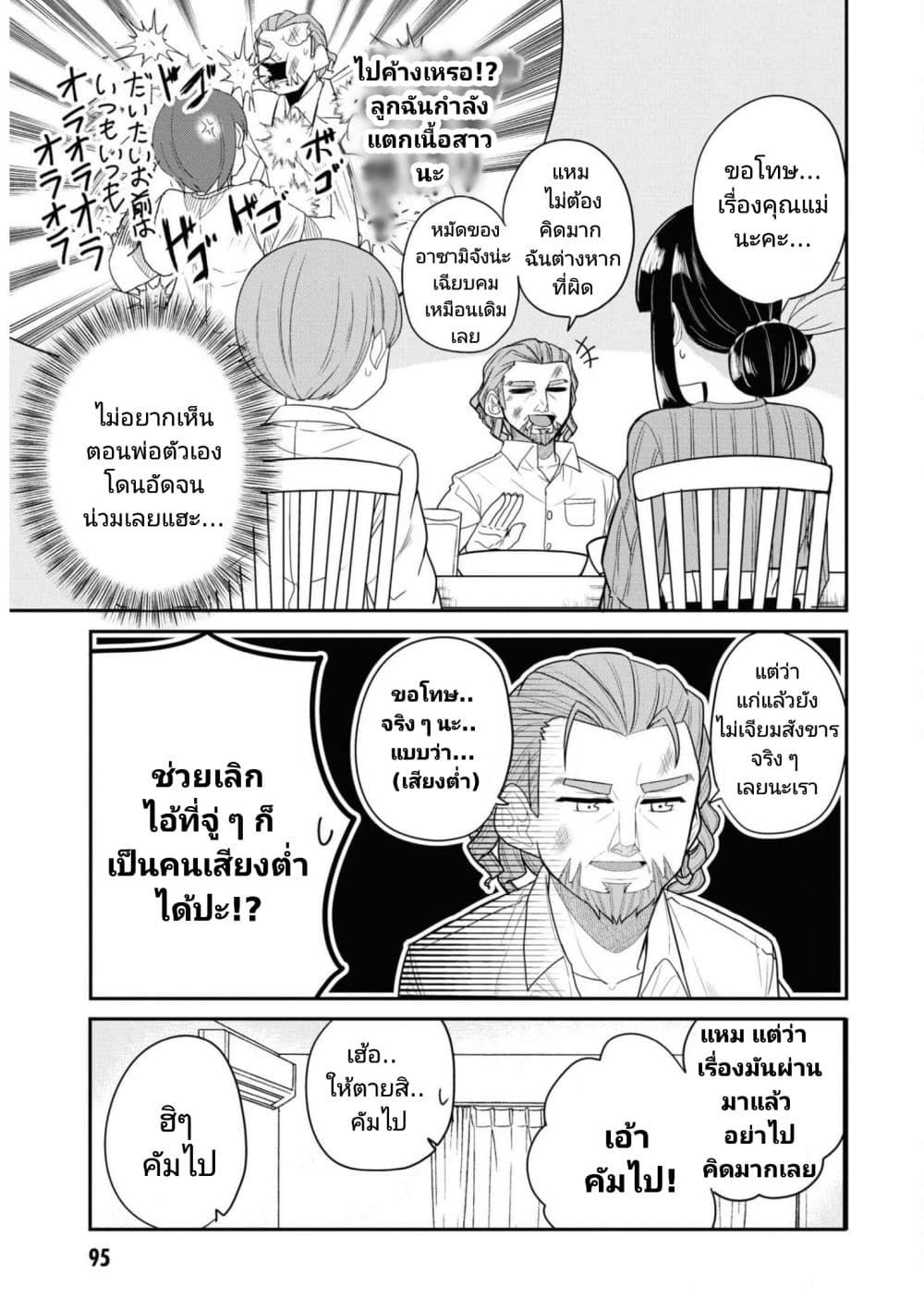 Osananajimi no Mama ja iya? page 3