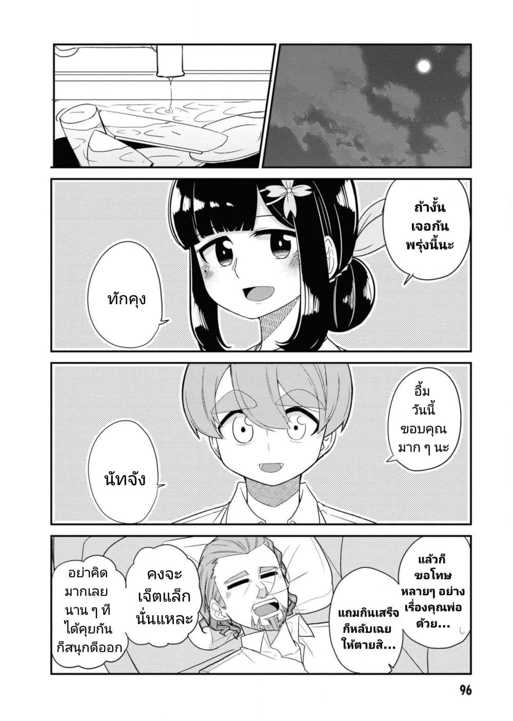 Osananajimi no Mama ja iya? page 4