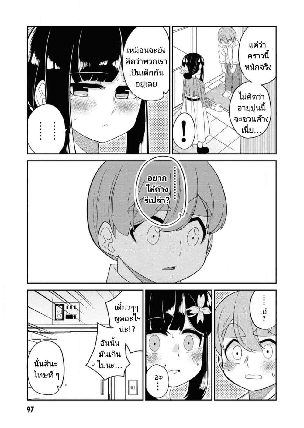 Osananajimi no Mama ja iya? page 5