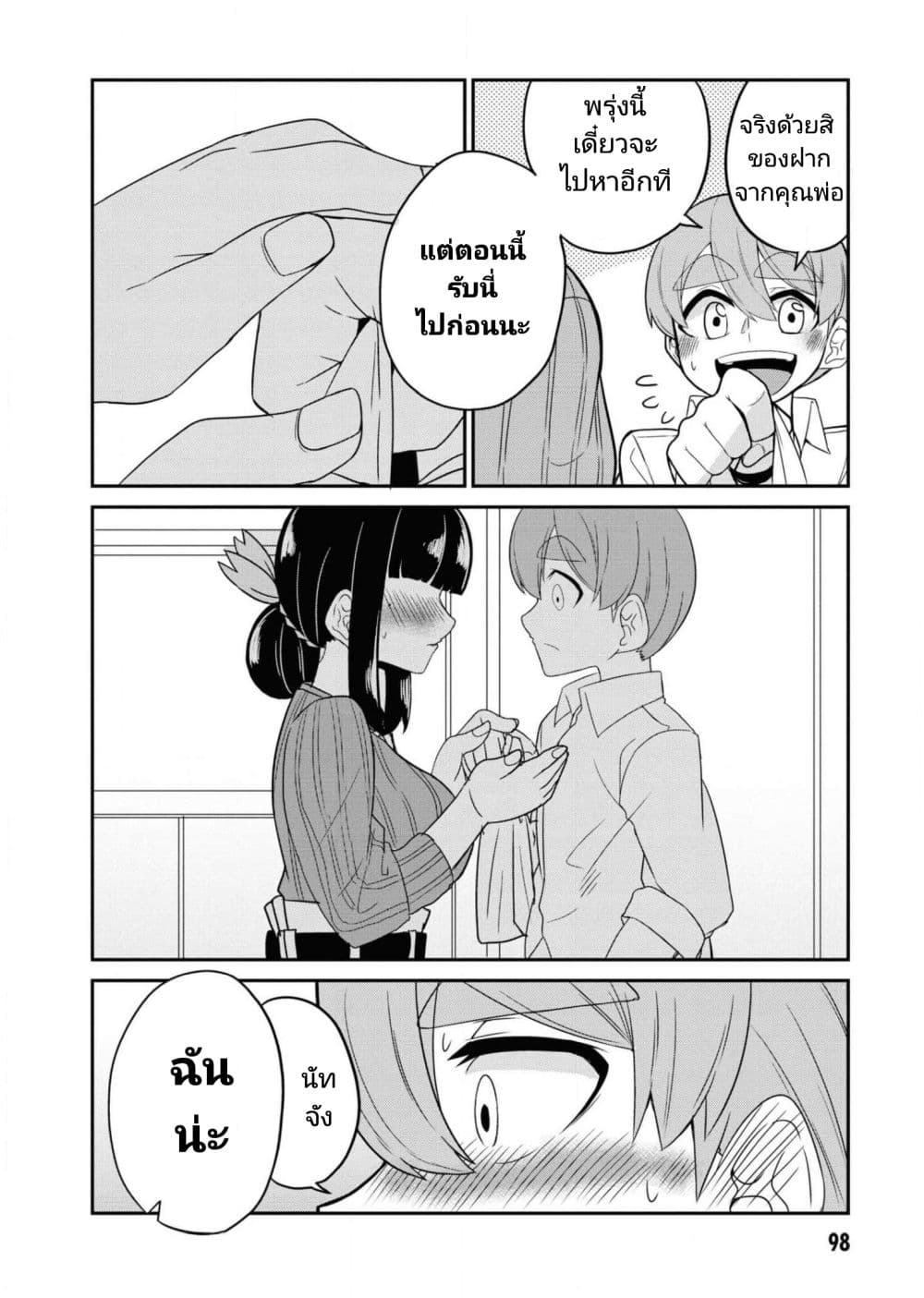 Osananajimi no Mama ja iya? page 6