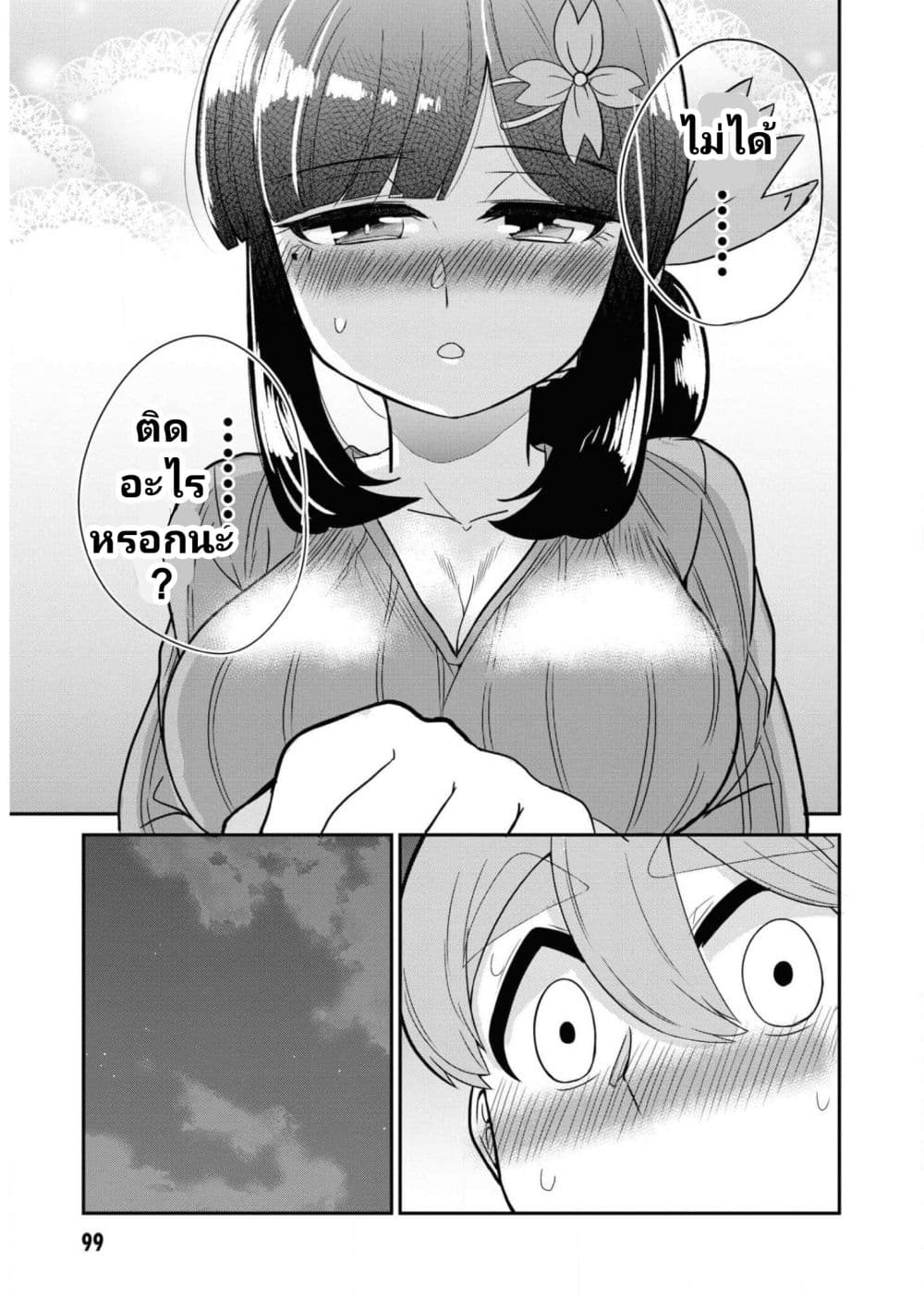Osananajimi no Mama ja iya? page 7