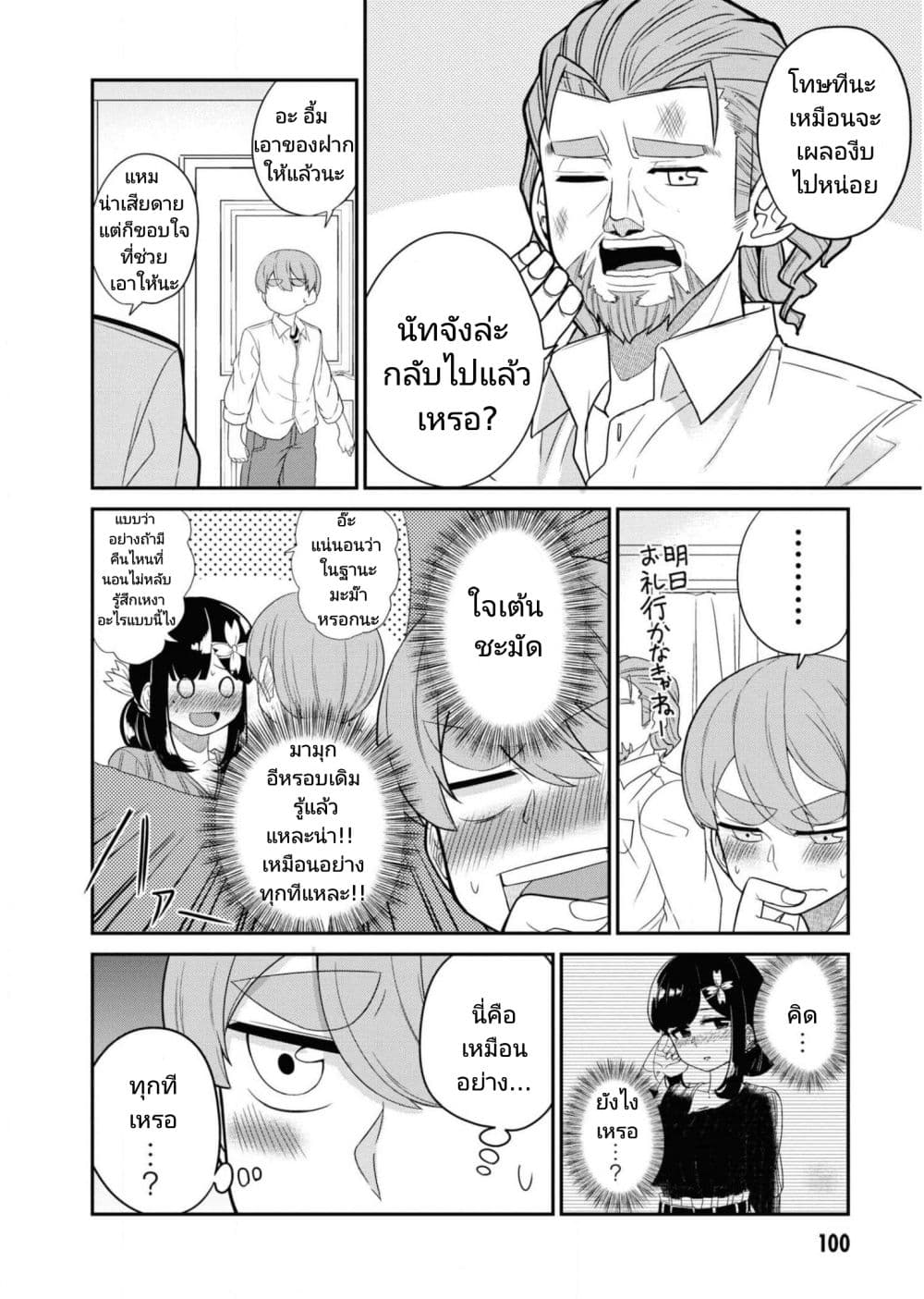 Osananajimi no Mama ja iya? page 8