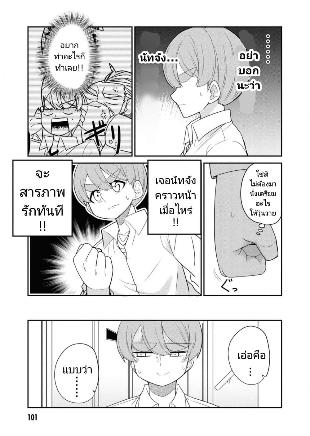 Osananajimi no Mama ja iya? page 9