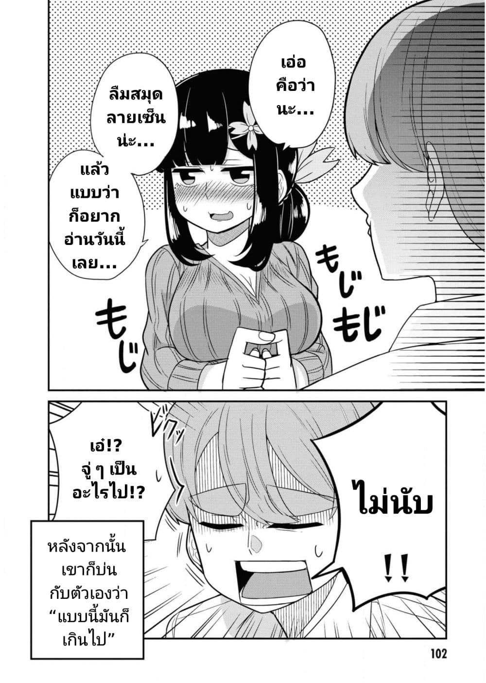 Osananajimi no Mama ja iya? page 10