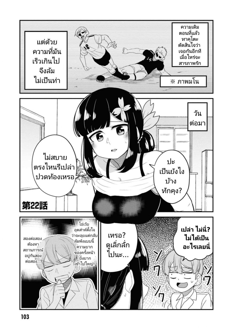 Osananajimi no Mama ja iya? page 1