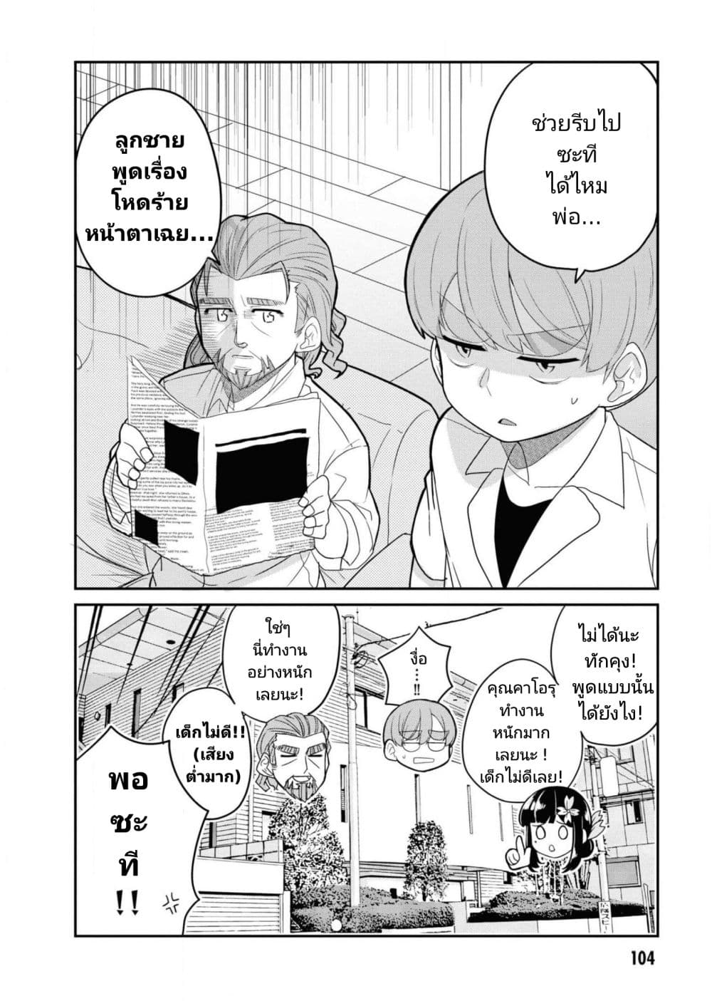 Osananajimi no Mama ja iya? page 2