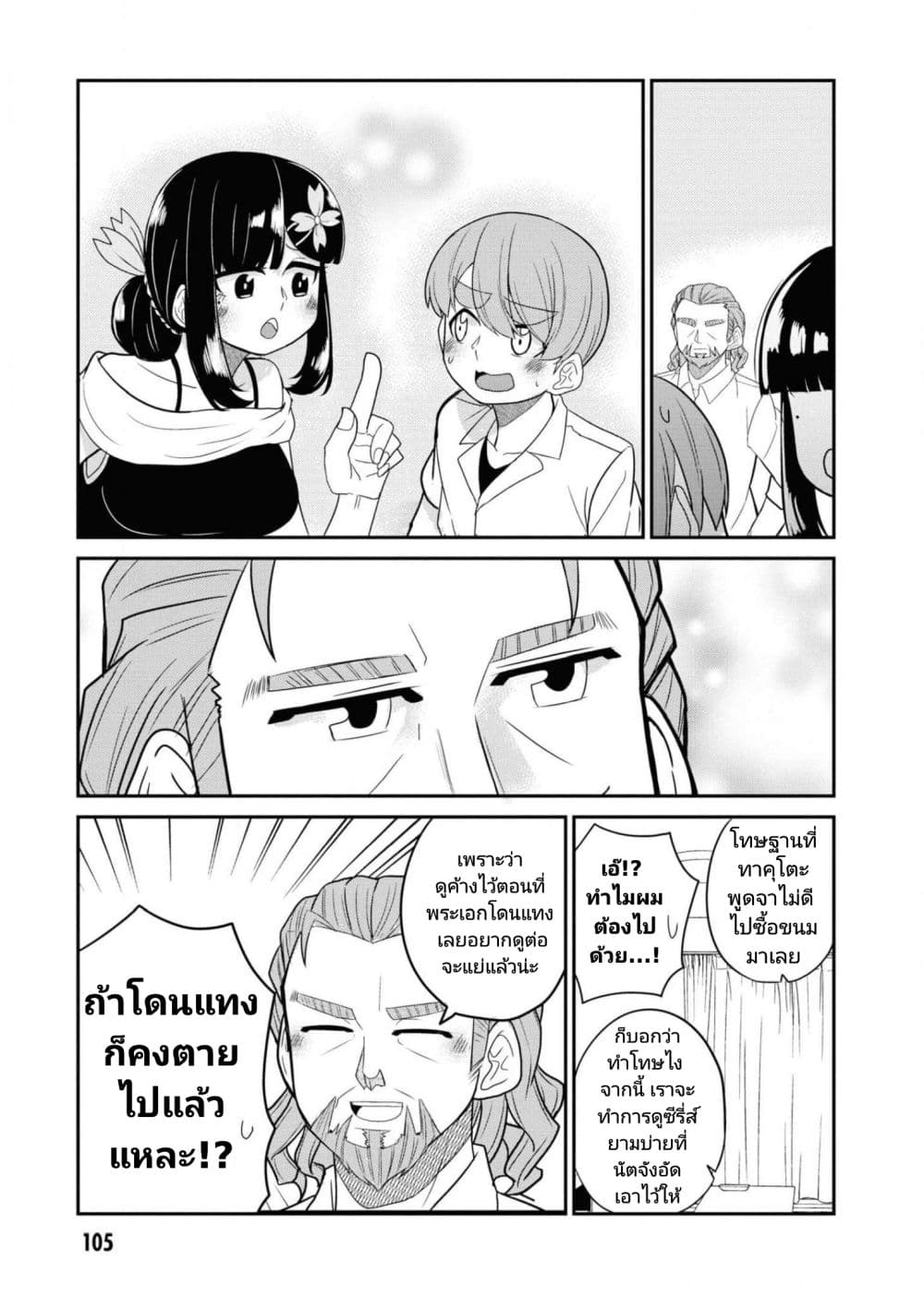 Osananajimi no Mama ja iya? page 3