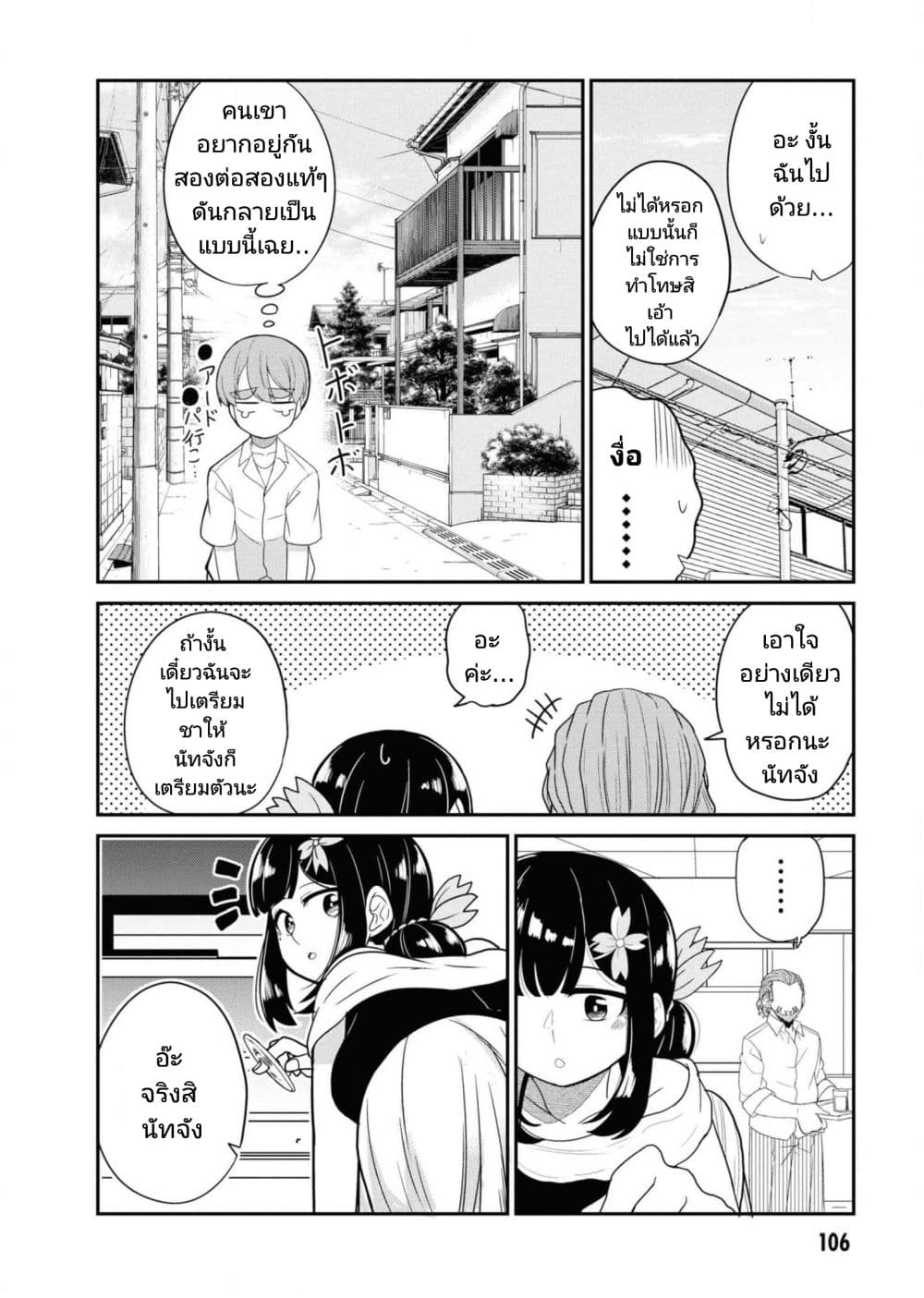 Osananajimi no Mama ja iya? page 4
