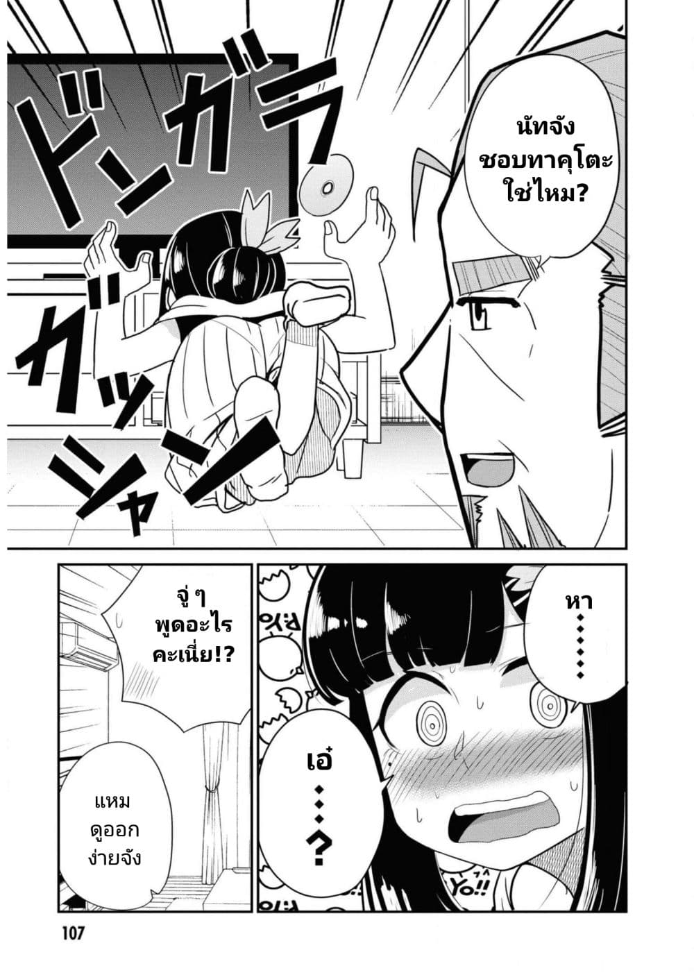 Osananajimi no Mama ja iya? page 5