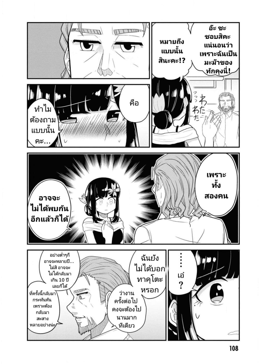Osananajimi no Mama ja iya? page 6
