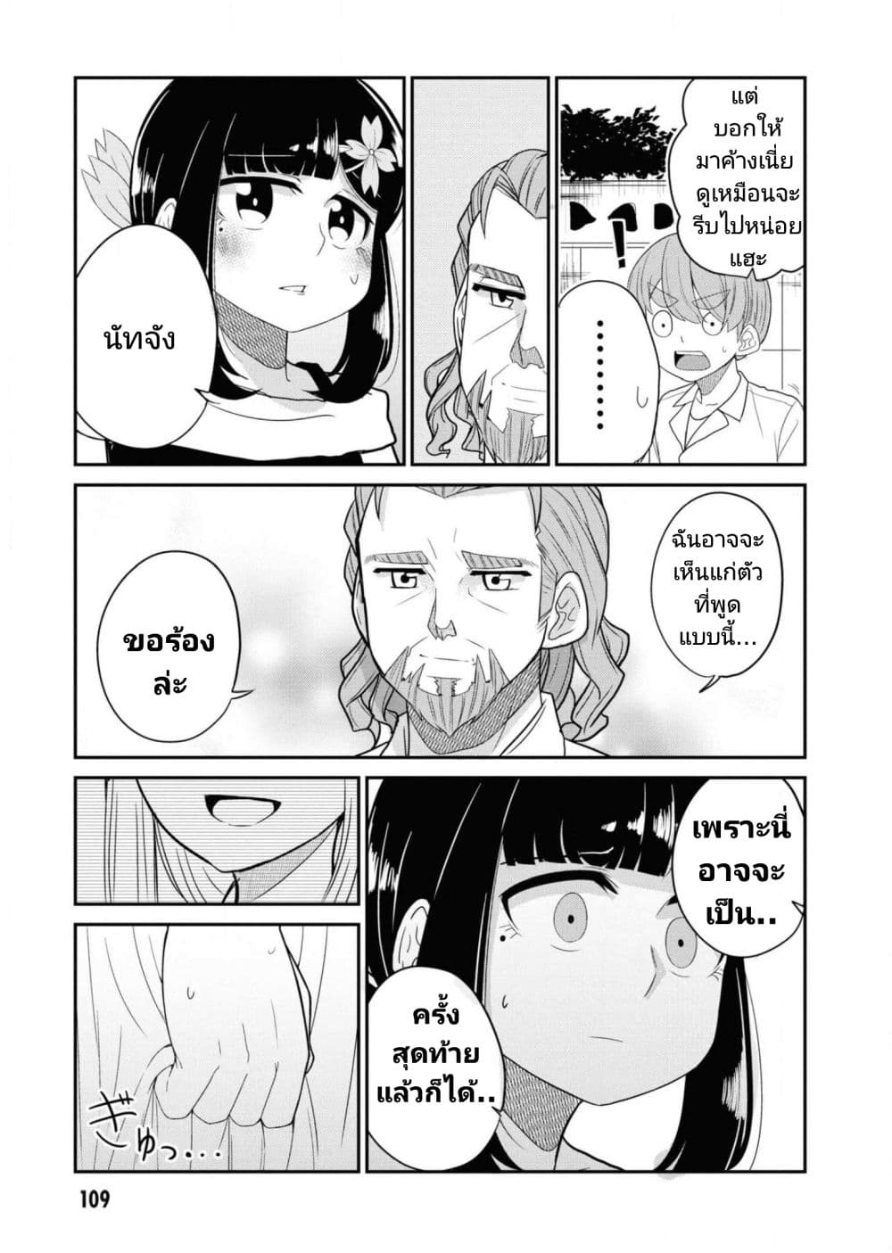Osananajimi no Mama ja iya? page 7