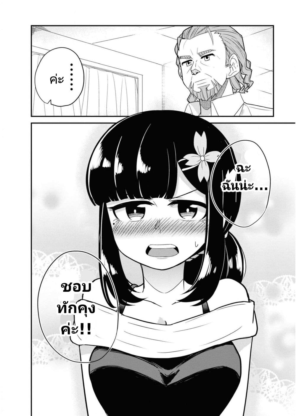 Osananajimi no Mama ja iya? page 8