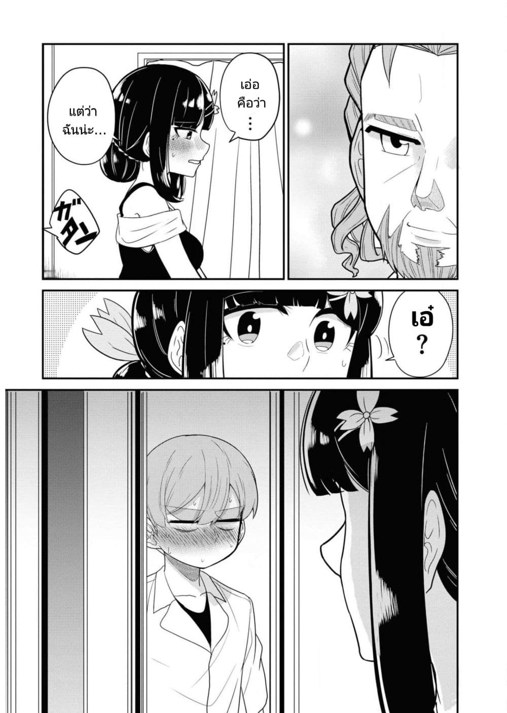 Osananajimi no Mama ja iya? page 9