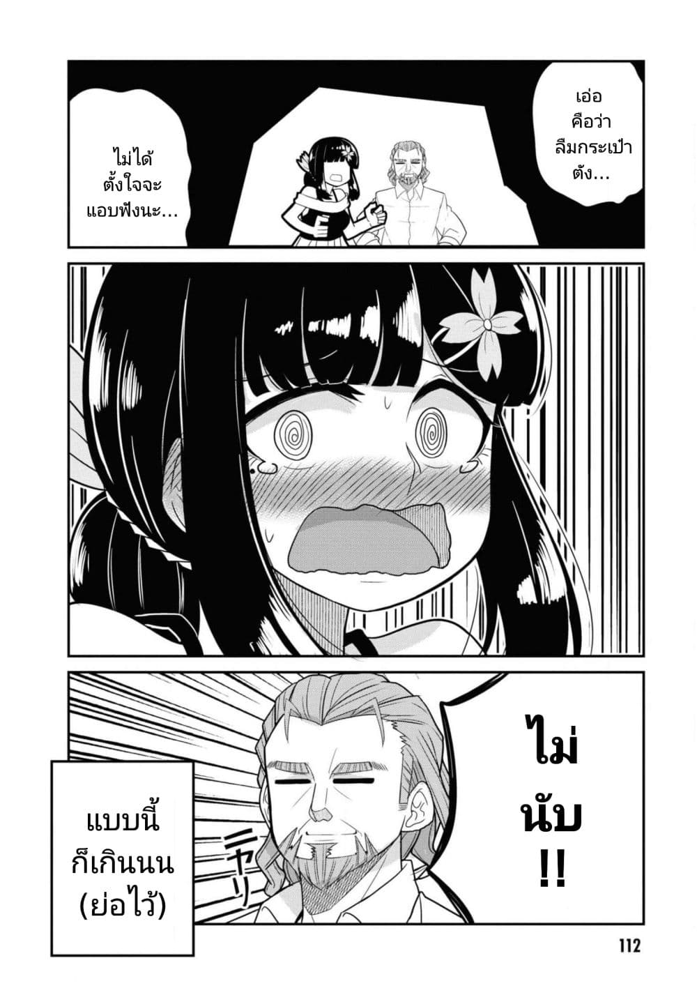 Osananajimi no Mama ja iya? page 10