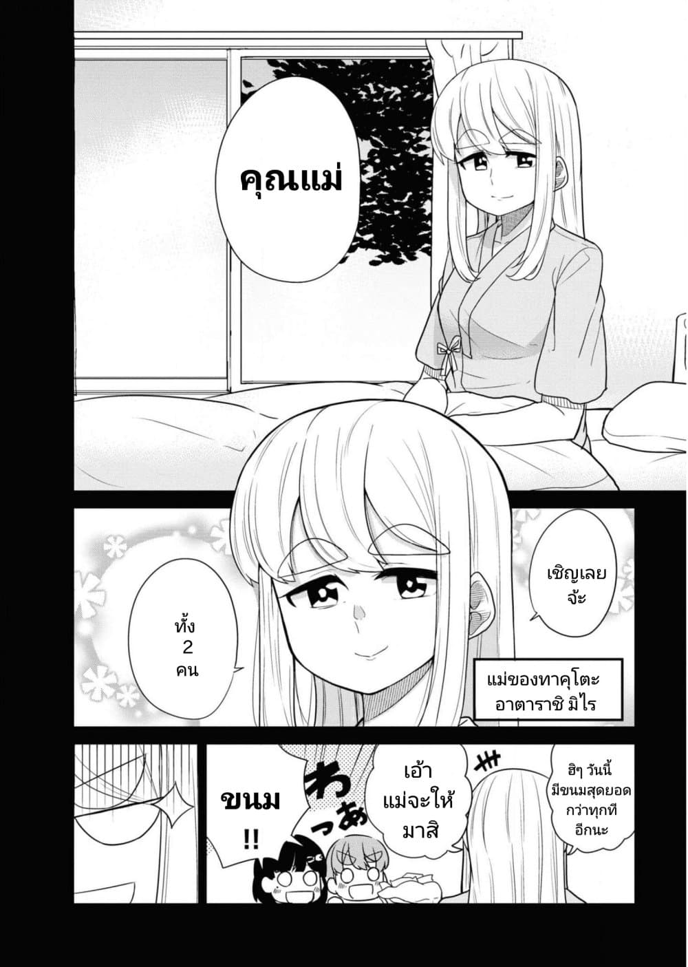 Osananajimi no Mama ja iya? page 2