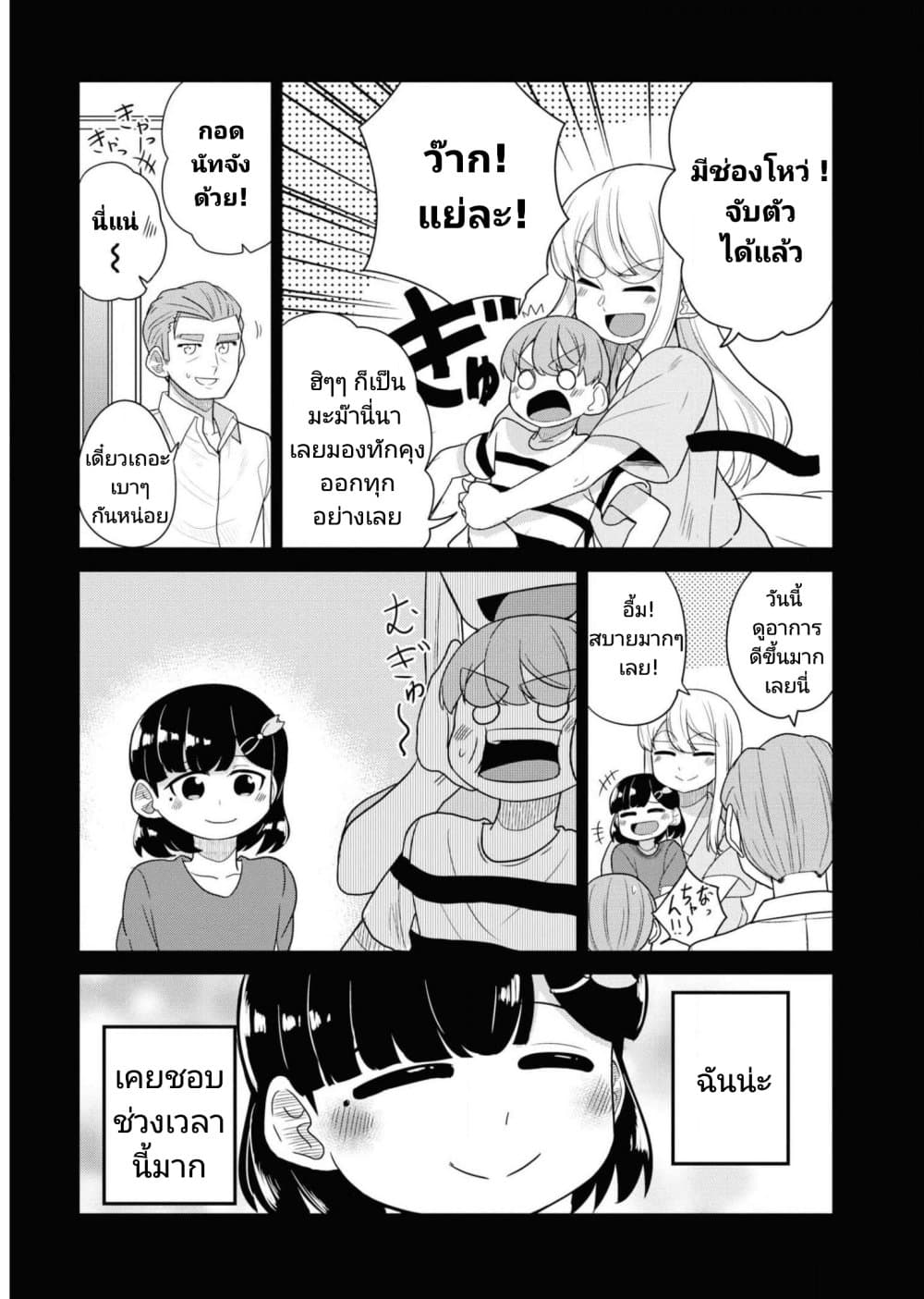 Osananajimi no Mama ja iya? page 3