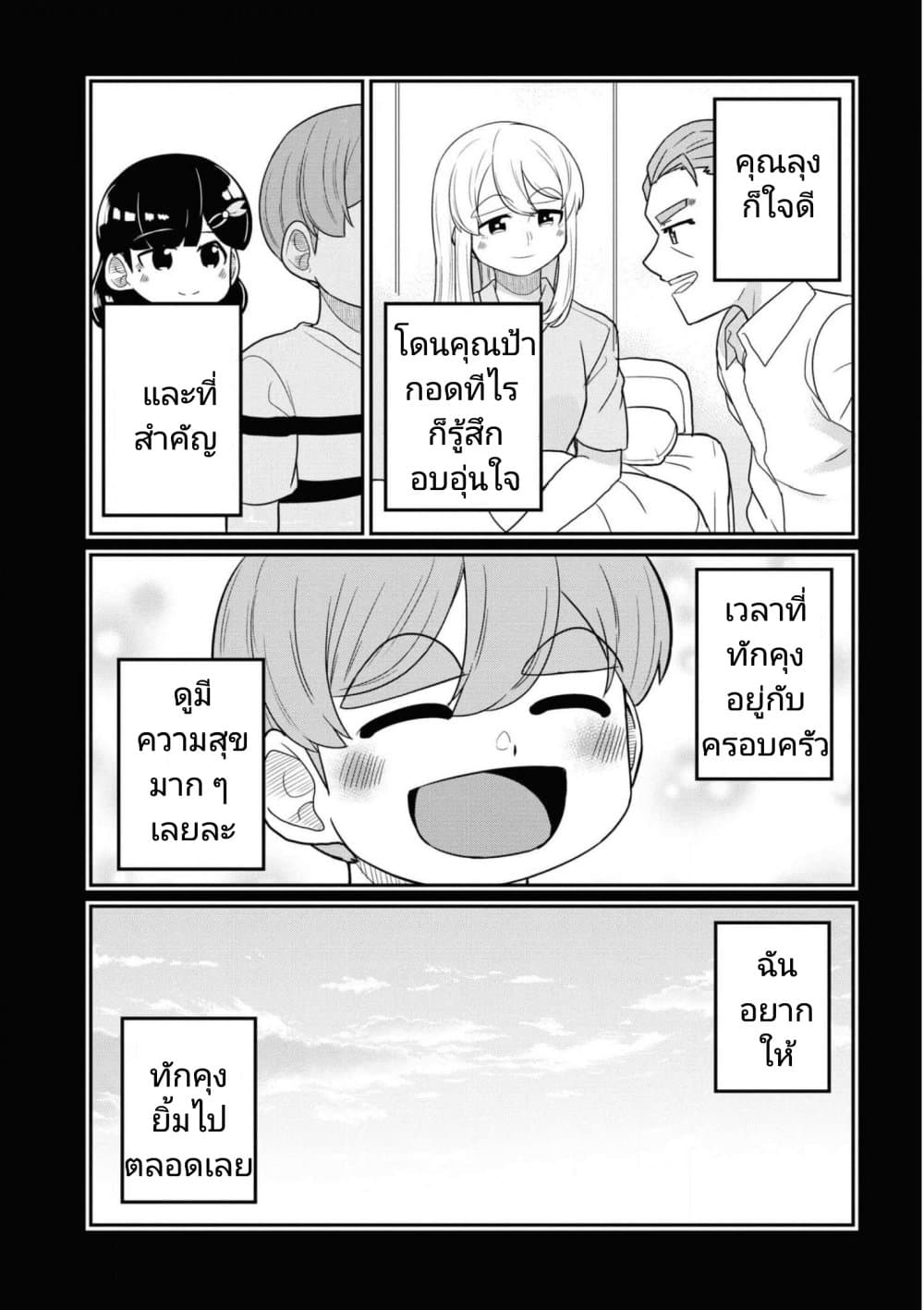 Osananajimi no Mama ja iya? page 4