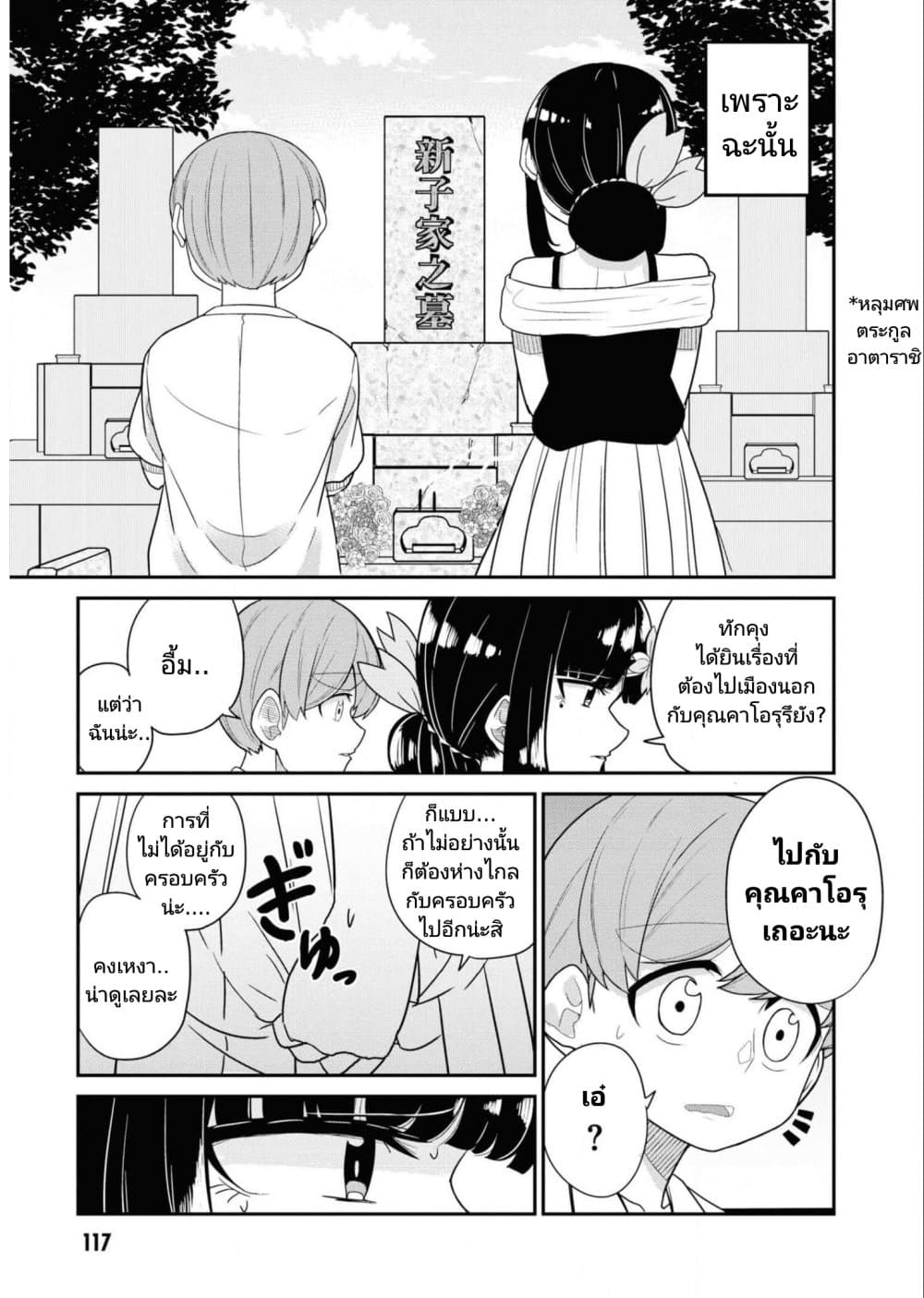 Osananajimi no Mama ja iya? page 5