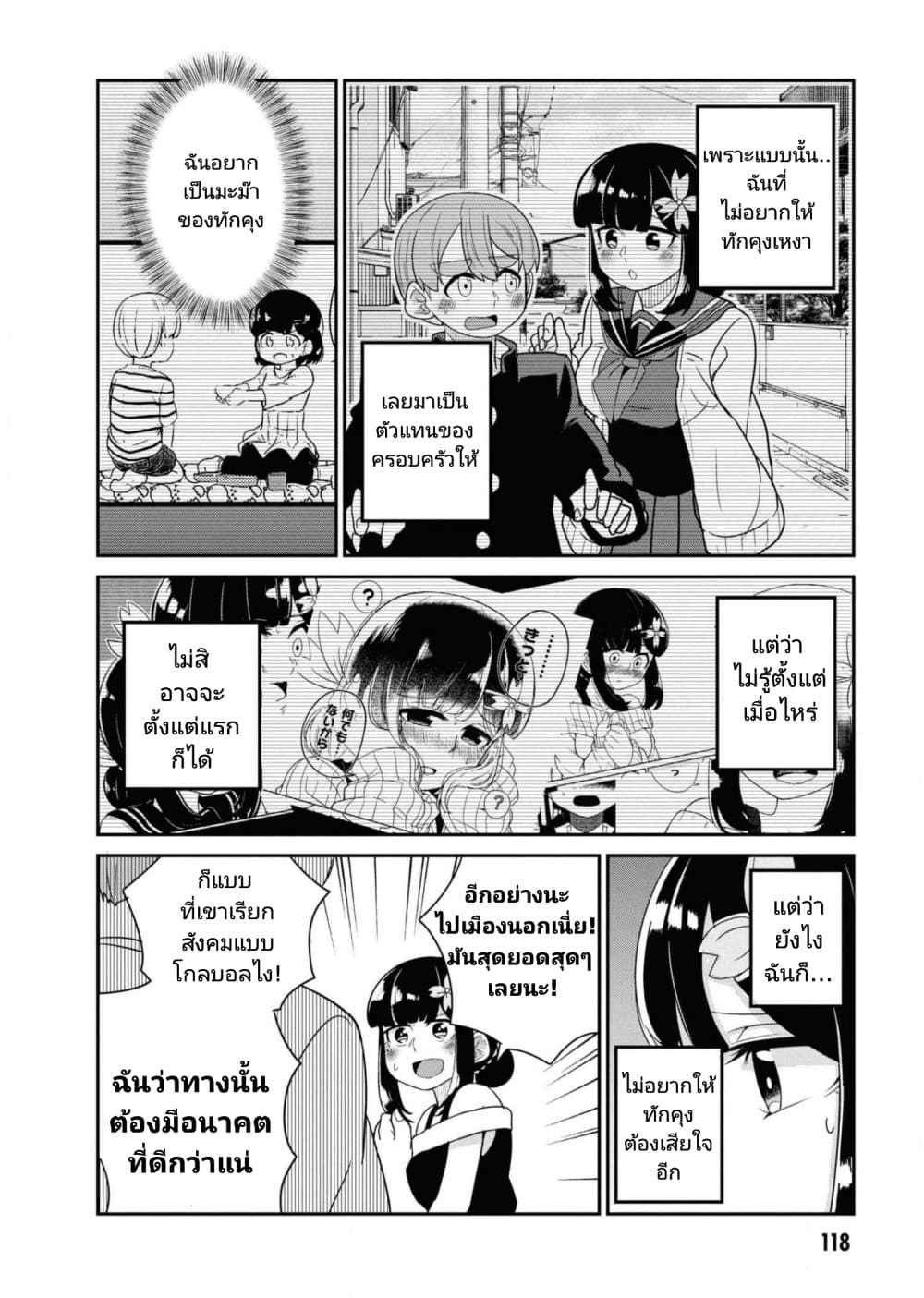 Osananajimi no Mama ja iya? page 6