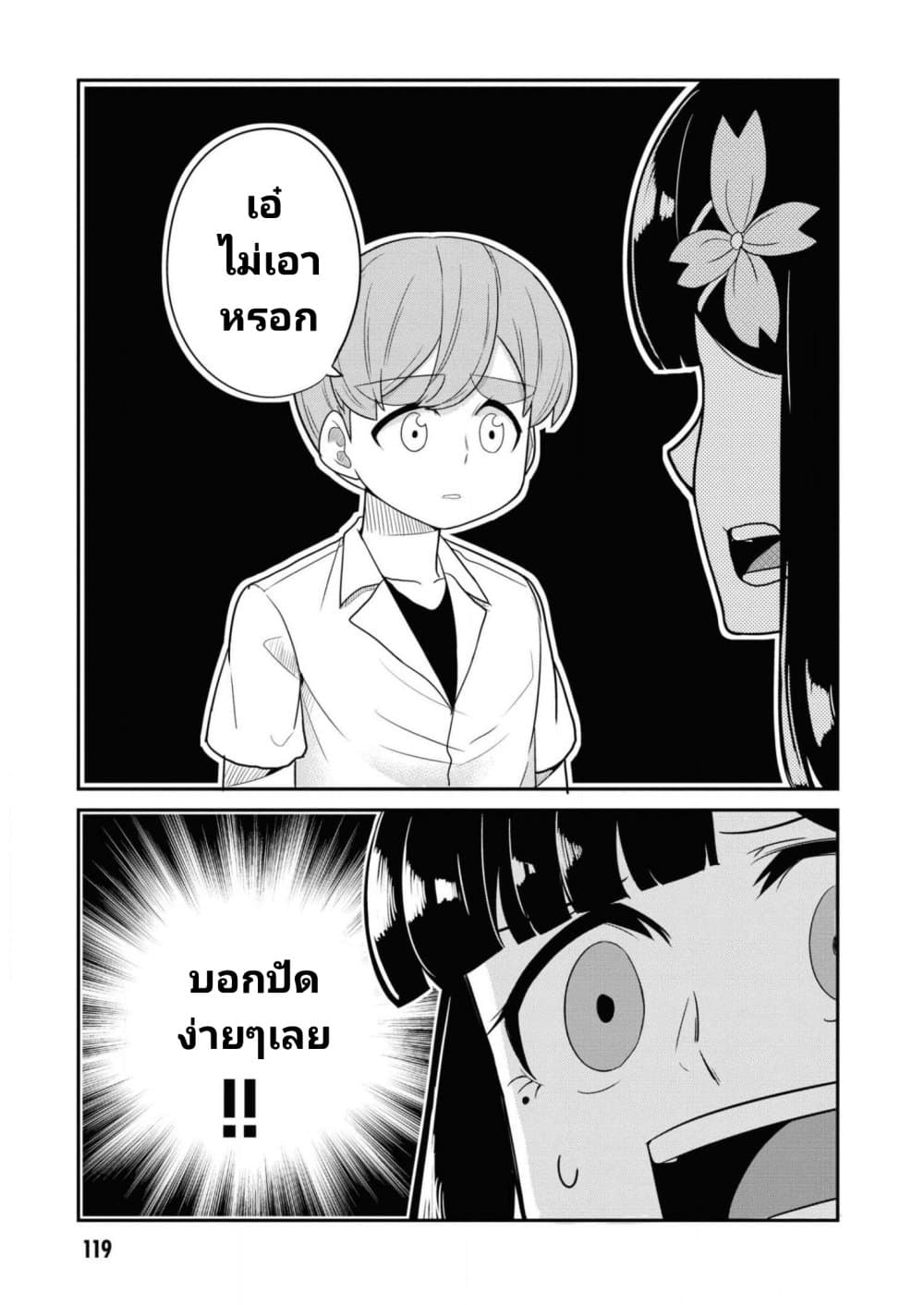 Osananajimi no Mama ja iya? page 7