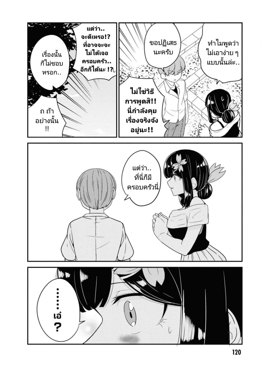 Osananajimi no Mama ja iya? page 8