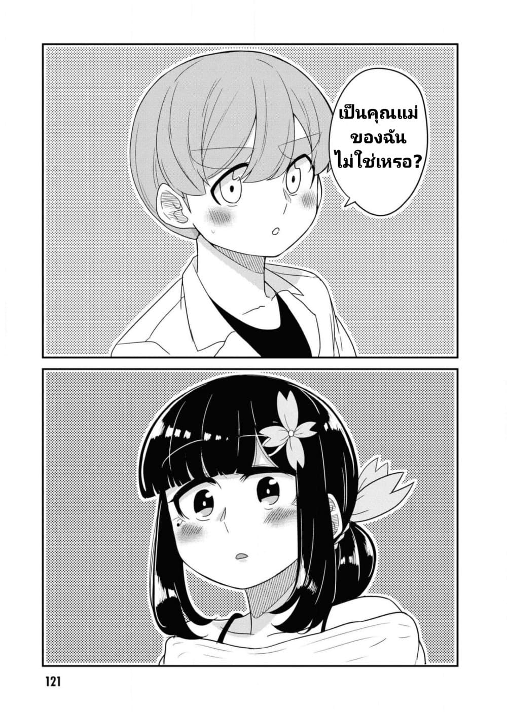 Osananajimi no Mama ja iya? page 9
