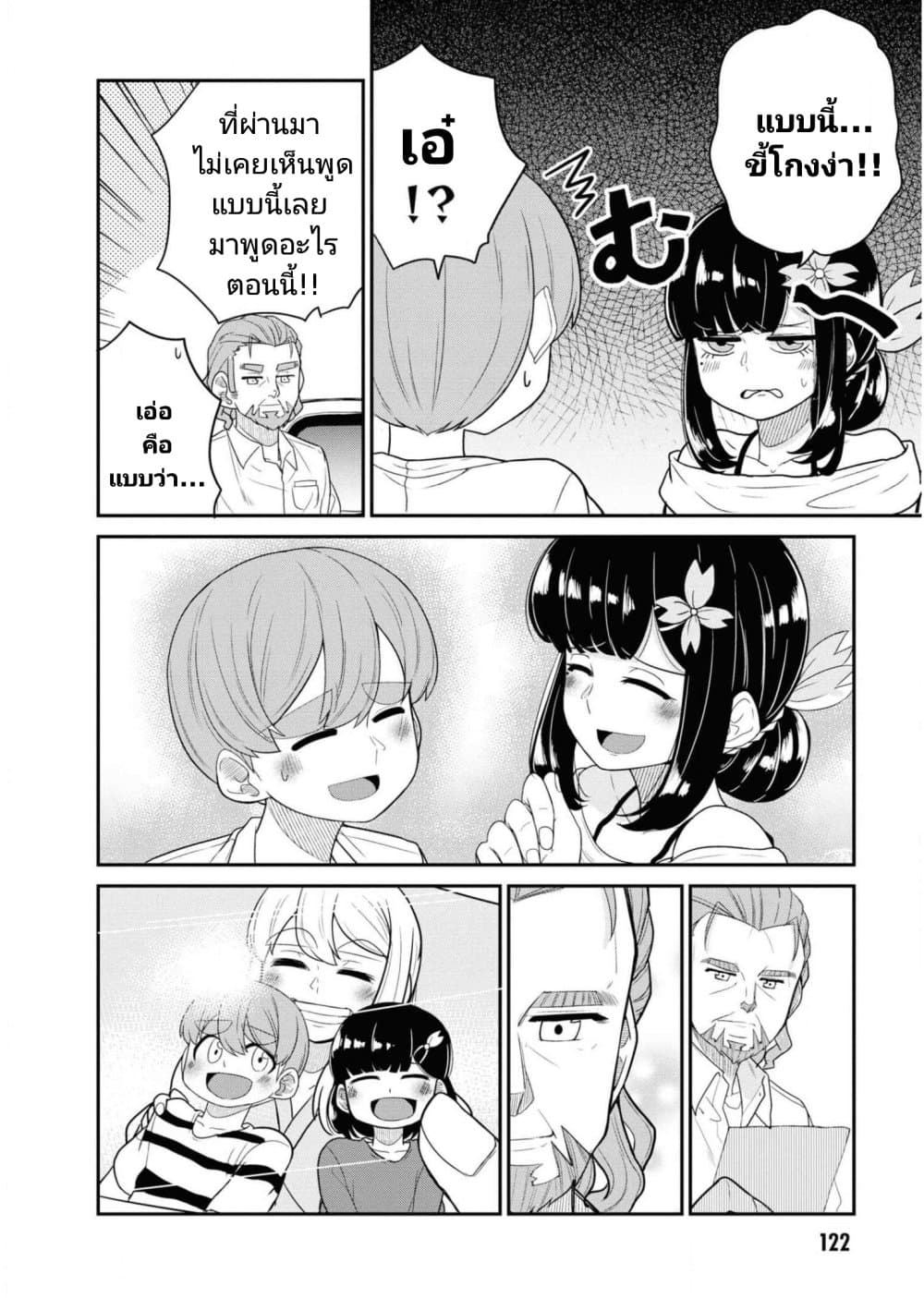 Osananajimi no Mama ja iya? page 10