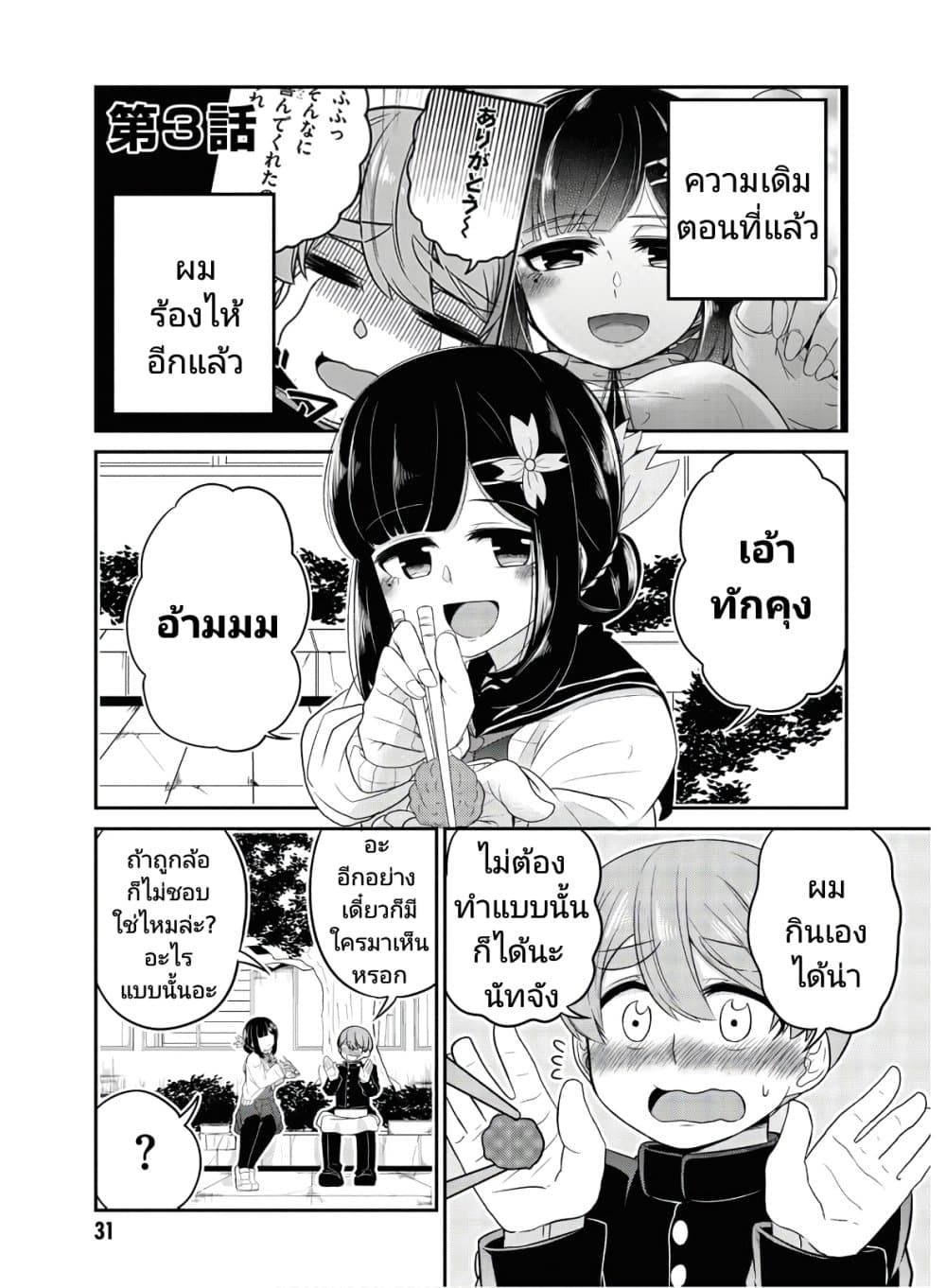 Osananajimi no Mama ja iya? page 1